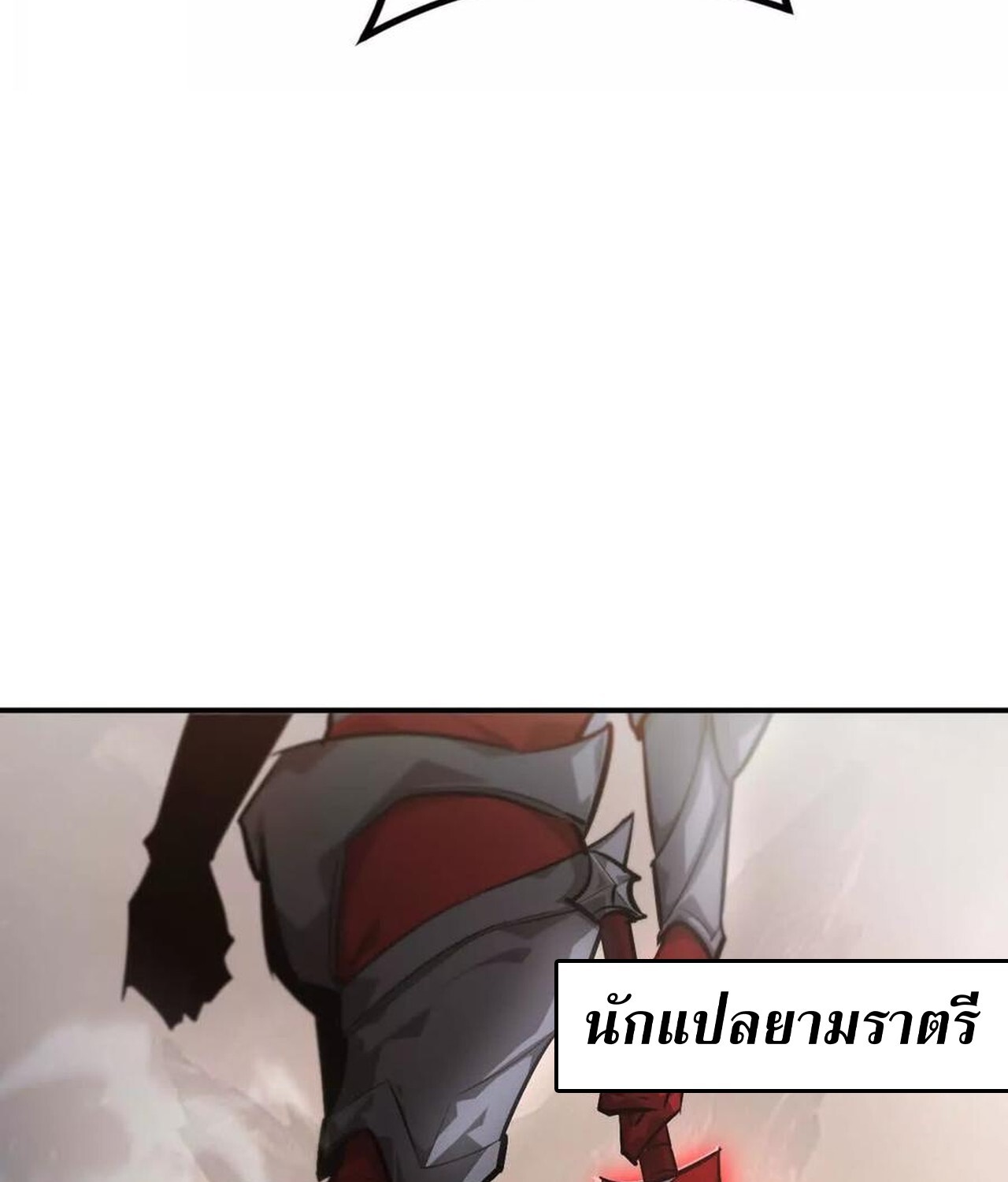 Unparalleled in the Online Gaming World ยอดคน ณ โลกออนไลน์ ตอนที่ 46 หน้า 61