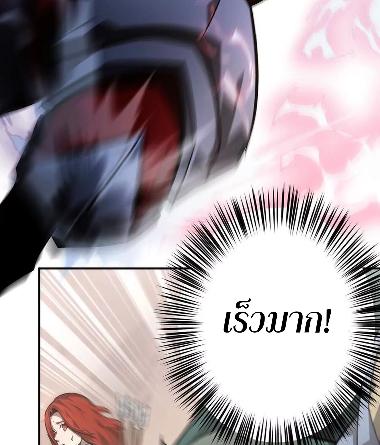 Unparalleled in the Online Gaming World ยอดคน ณ โลกออนไลน์ ตอนที่ 46 หน้า 65