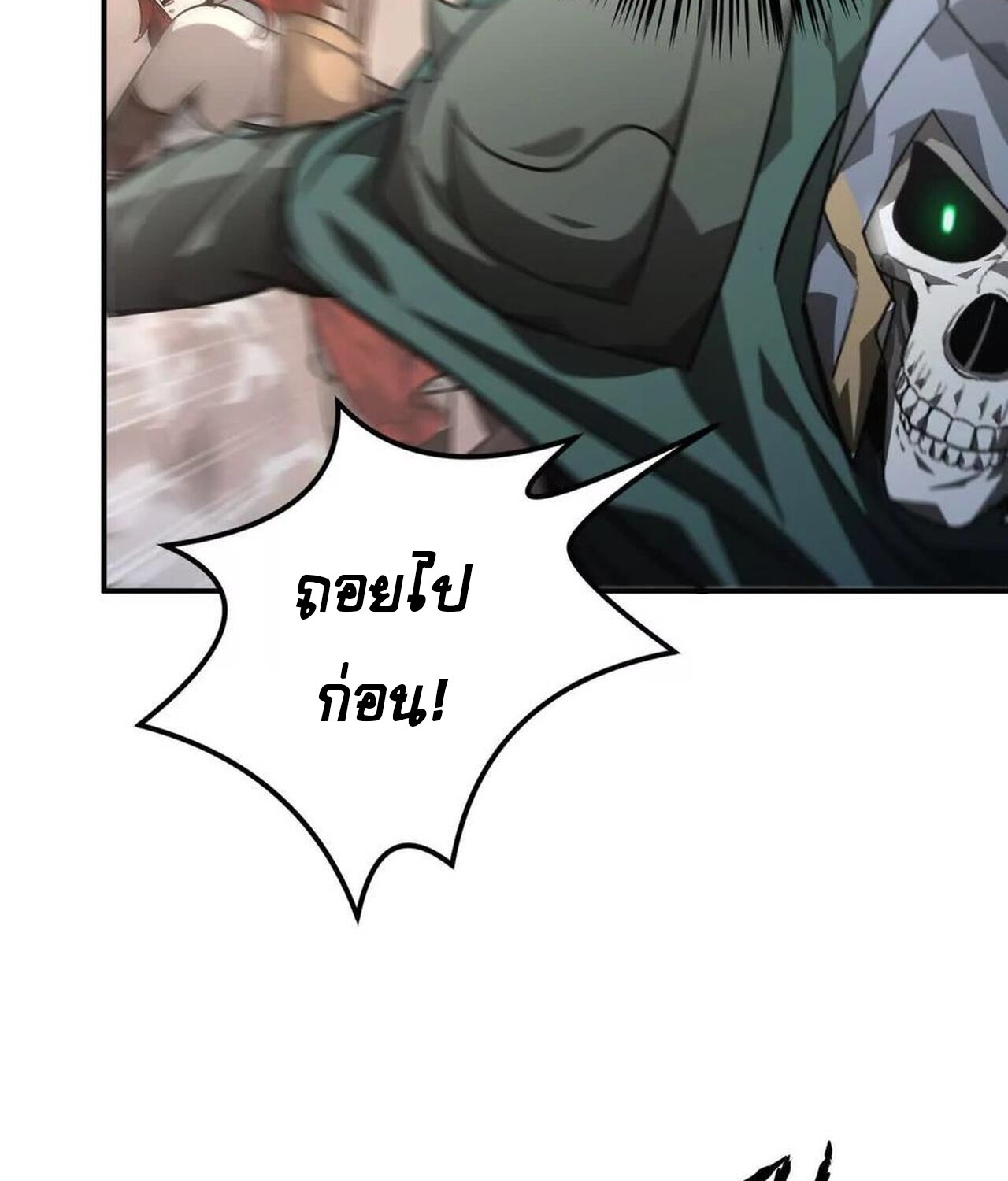 Unparalleled in the Online Gaming World ยอดคน ณ โลกออนไลน์ ตอนที่ 46 หน้า 66