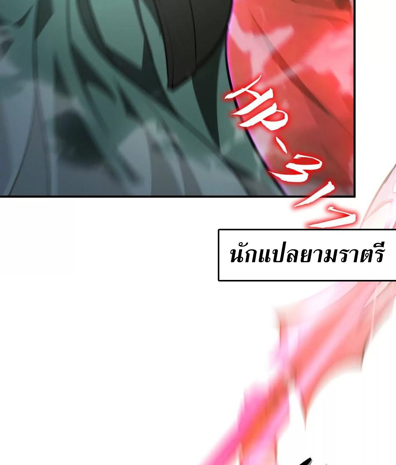 Unparalleled in the Online Gaming World ยอดคน ณ โลกออนไลน์ ตอนที่ 46 หน้า 70