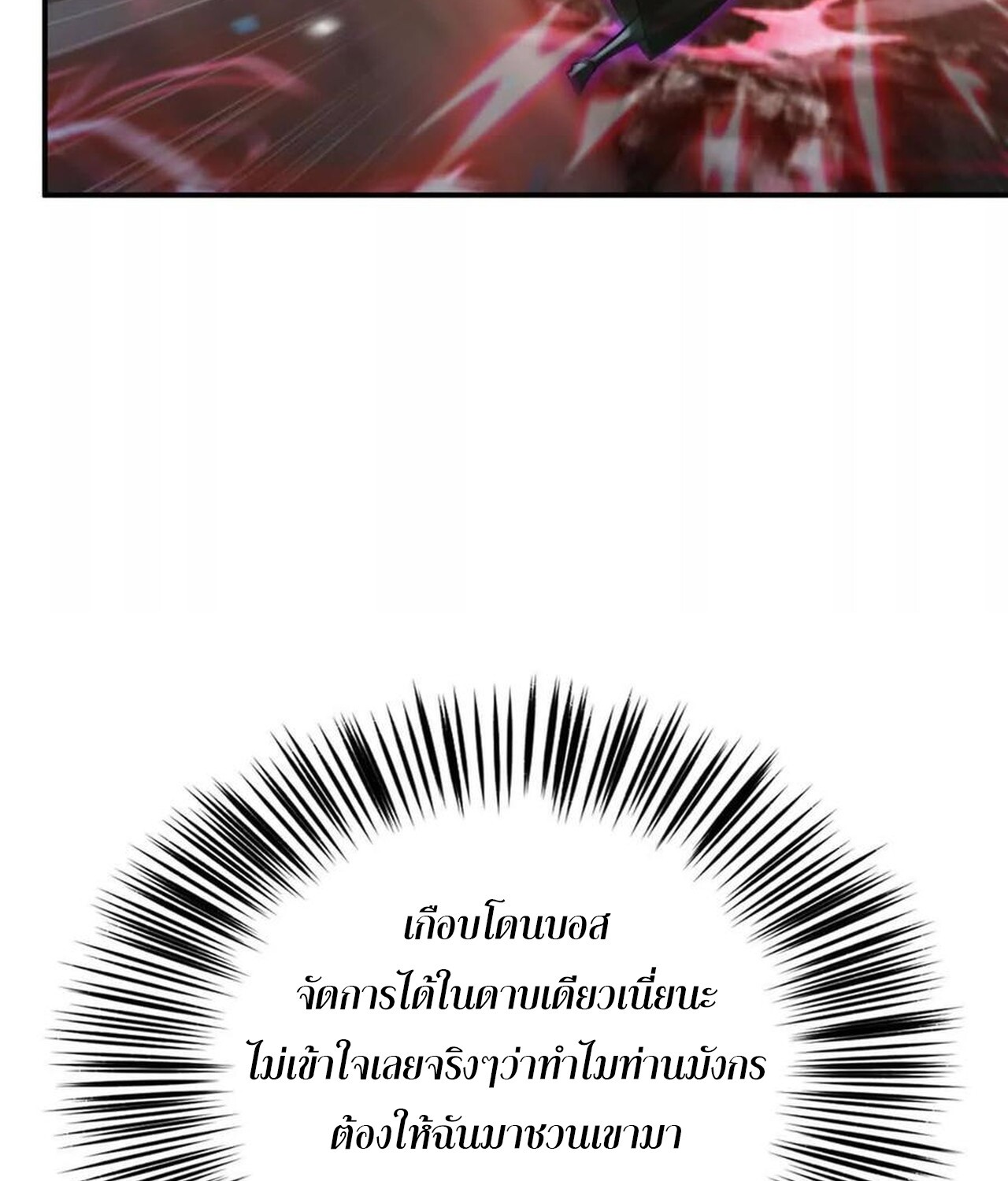 Unparalleled in the Online Gaming World ยอดคน ณ โลกออนไลน์ ตอนที่ 46 หน้า 75