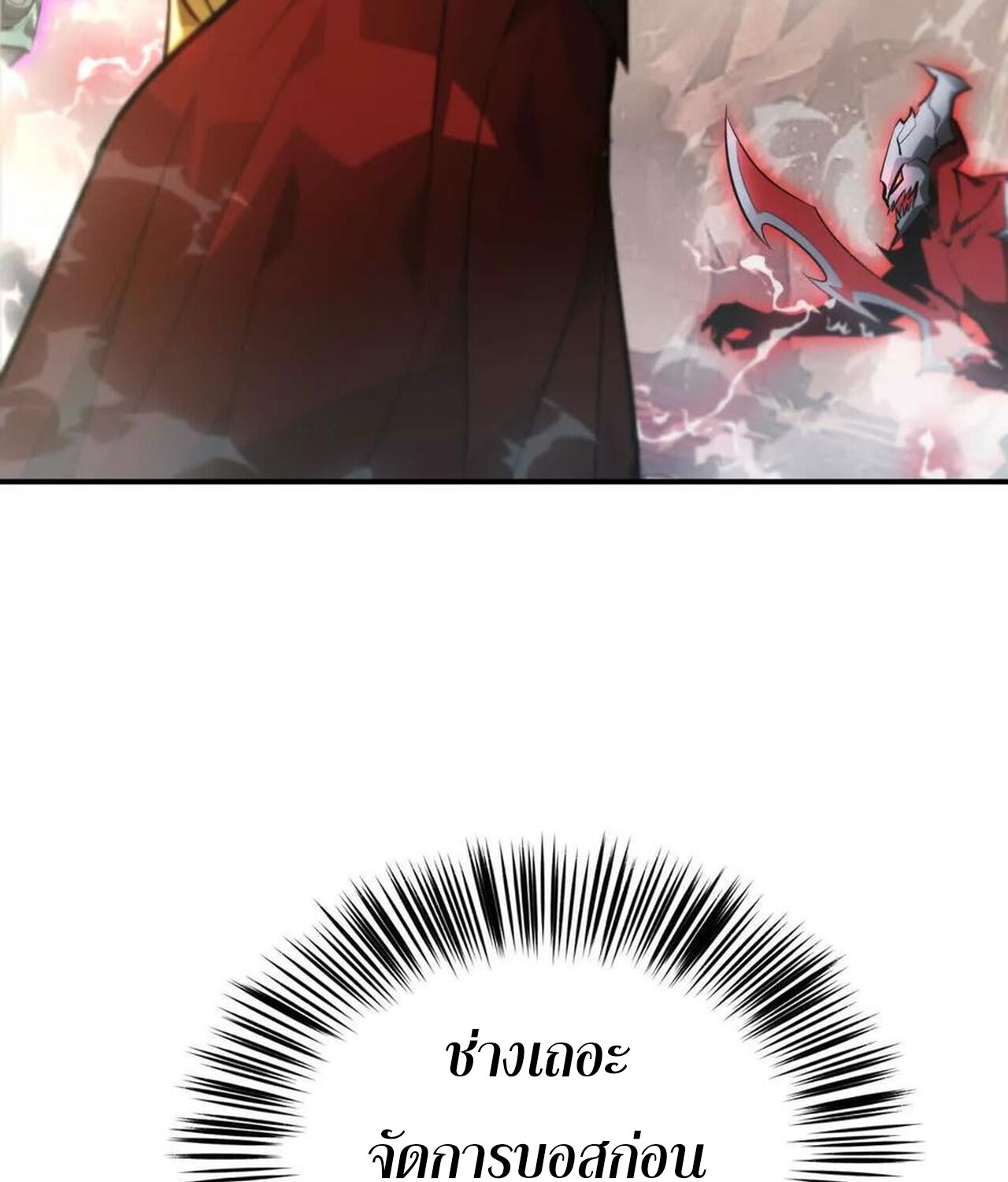 Unparalleled in the Online Gaming World ยอดคน ณ โลกออนไลน์ ตอนที่ 46 หน้า 77