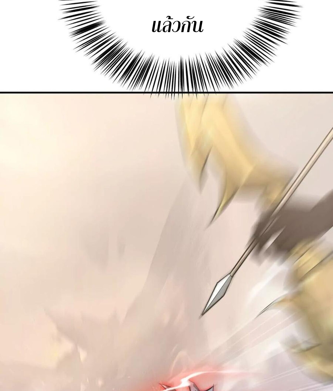 Unparalleled in the Online Gaming World ยอดคน ณ โลกออนไลน์ ตอนที่ 46 หน้า 78