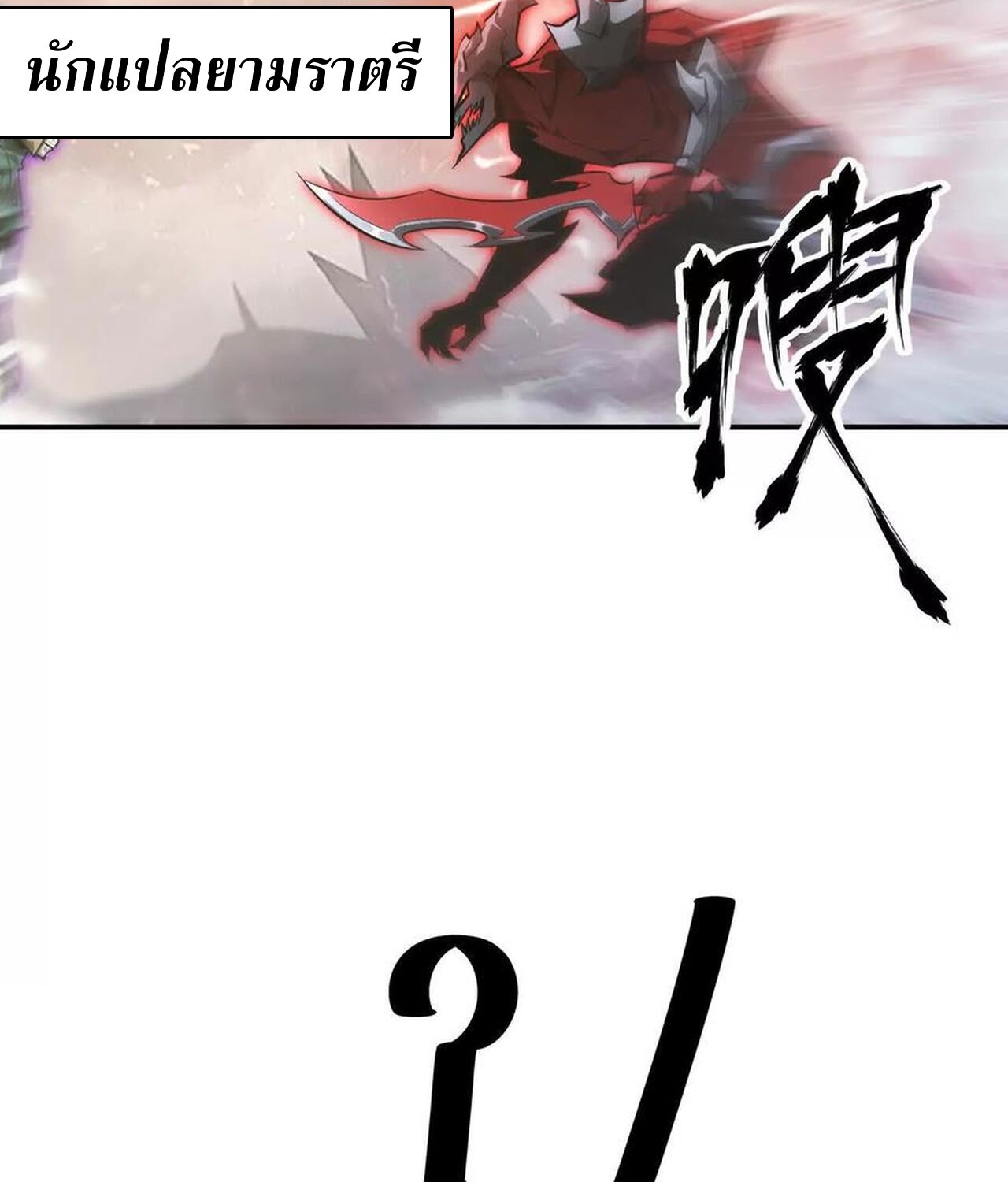 Unparalleled in the Online Gaming World ยอดคน ณ โลกออนไลน์ ตอนที่ 46 หน้า 79