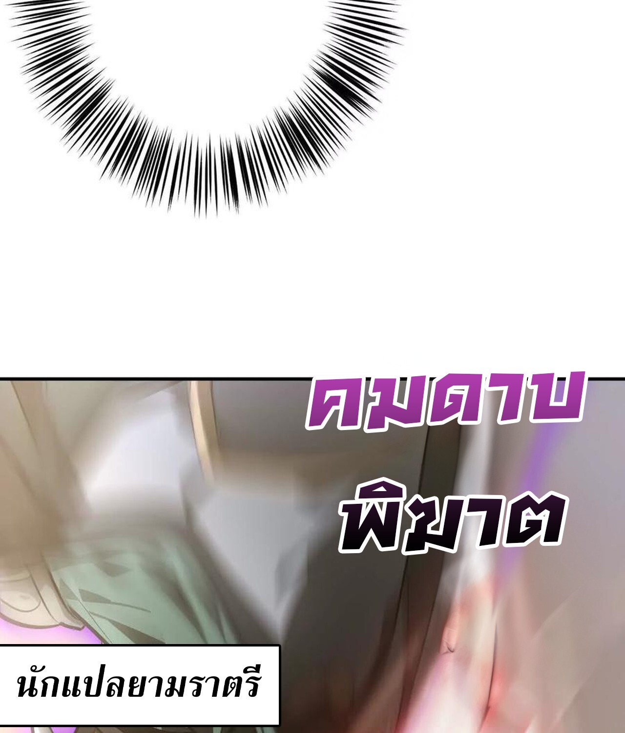 Unparalleled in the Online Gaming World ยอดคน ณ โลกออนไลน์ ตอนที่ 46 หน้า 81