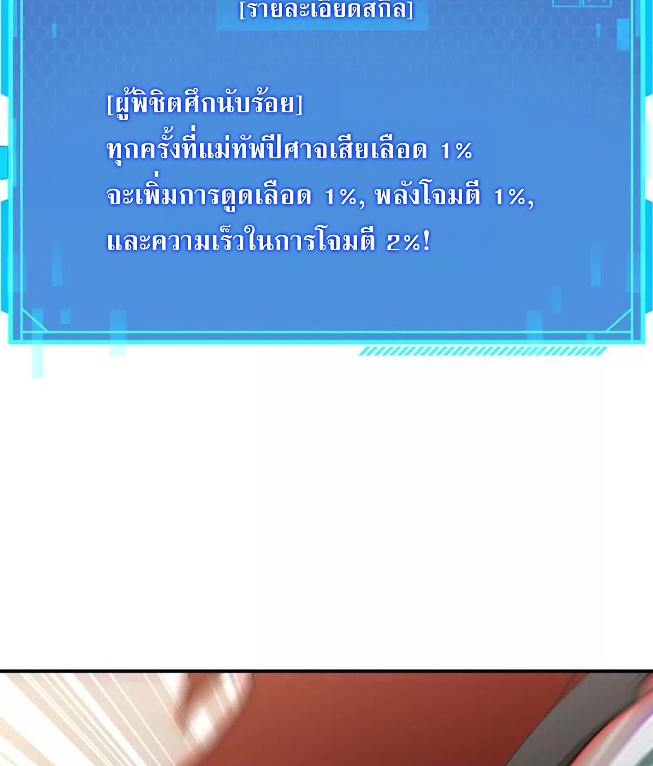 Unparalleled in the Online Gaming World ยอดคน ณ โลกออนไลน์ ตอนที่ 46 หน้า 88