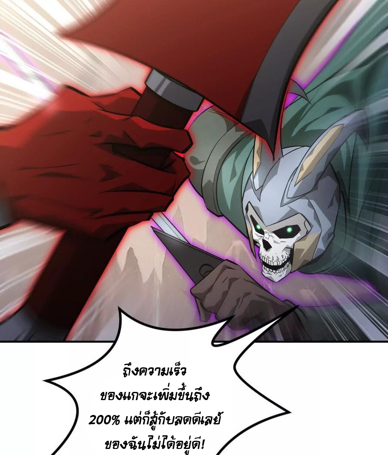 Unparalleled in the Online Gaming World ยอดคน ณ โลกออนไลน์ ตอนที่ 46 หน้า 89