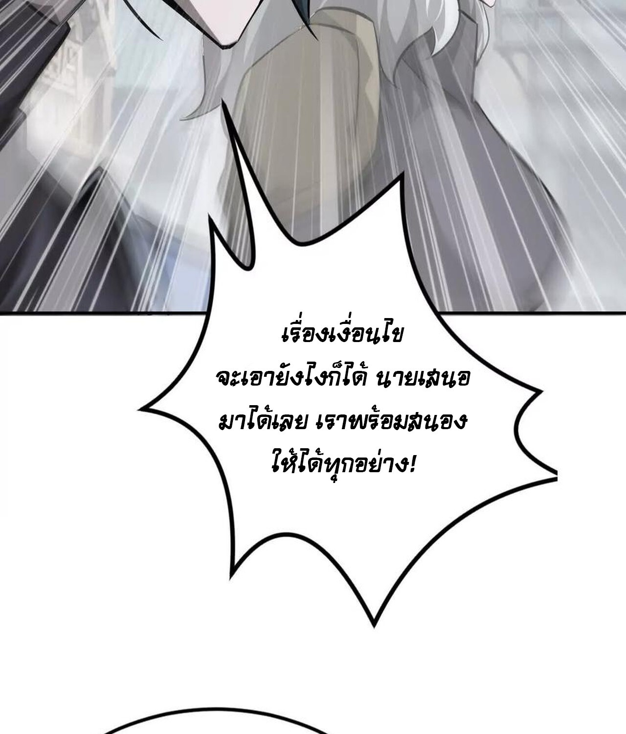 Unparalleled in the Online Gaming World ยอดคน ณ โลกออนไลน์ ตอนที่ 46 หน้า 9