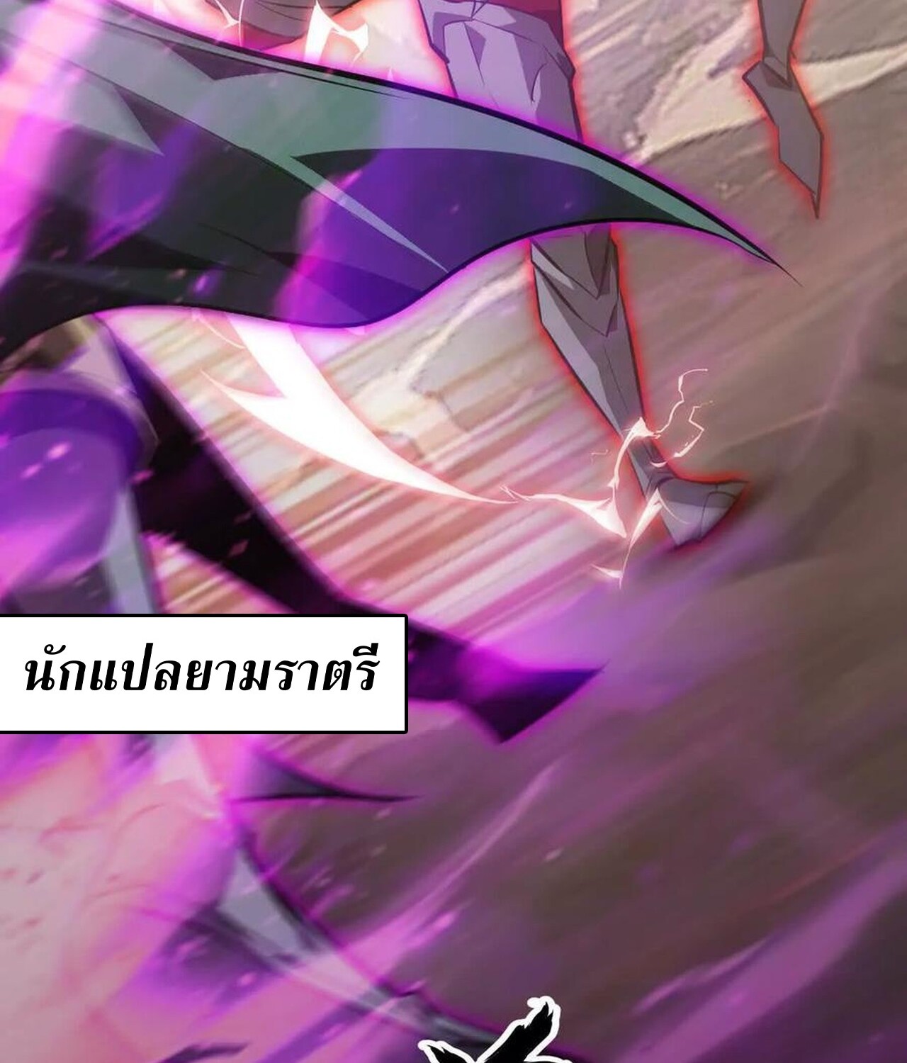 Unparalleled in the Online Gaming World ยอดคน ณ โลกออนไลน์ ตอนที่ 46 หน้า 93