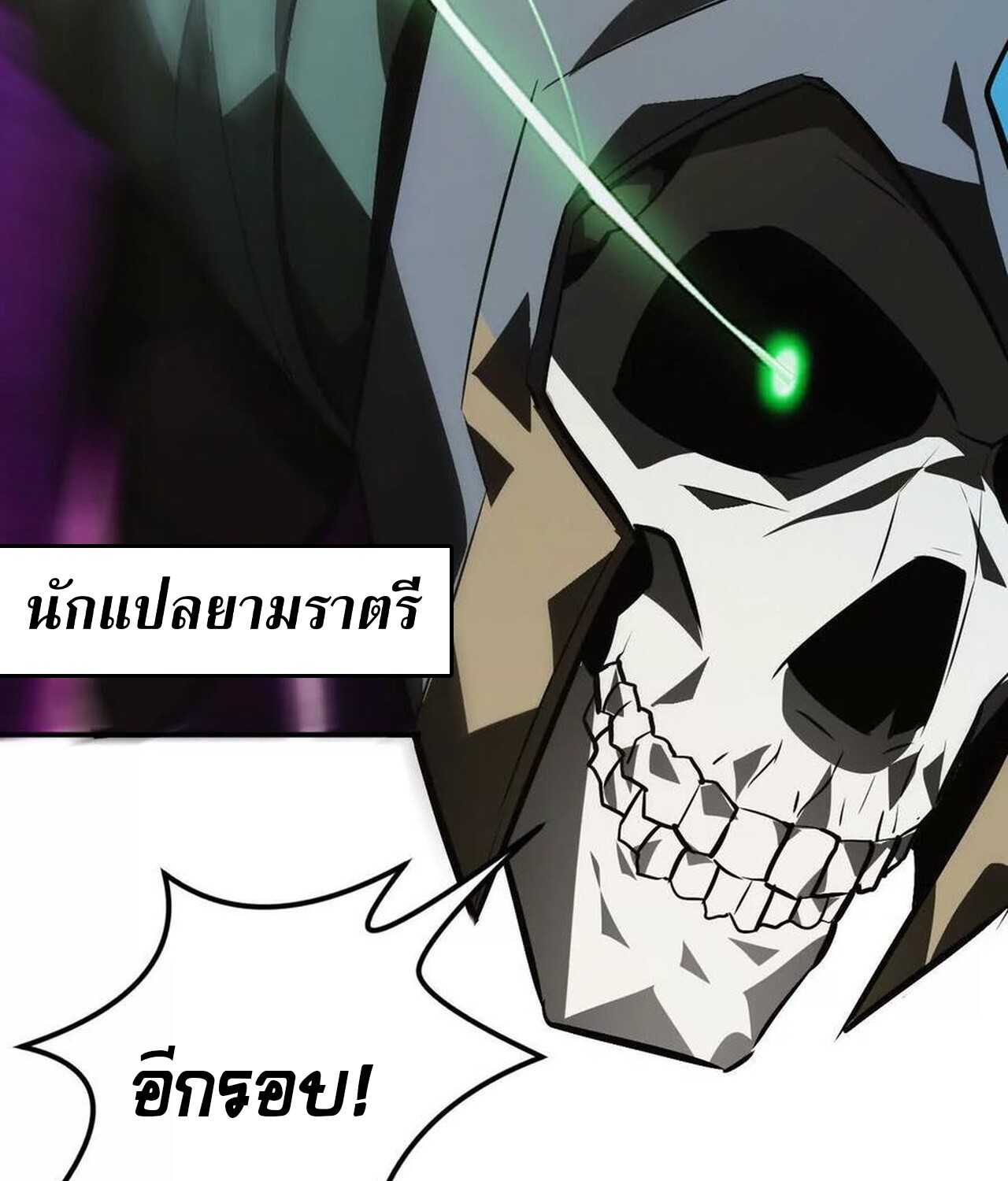 Unparalleled in the Online Gaming World ยอดคน ณ โลกออนไลน์ ตอนที่ 46 หน้า 96