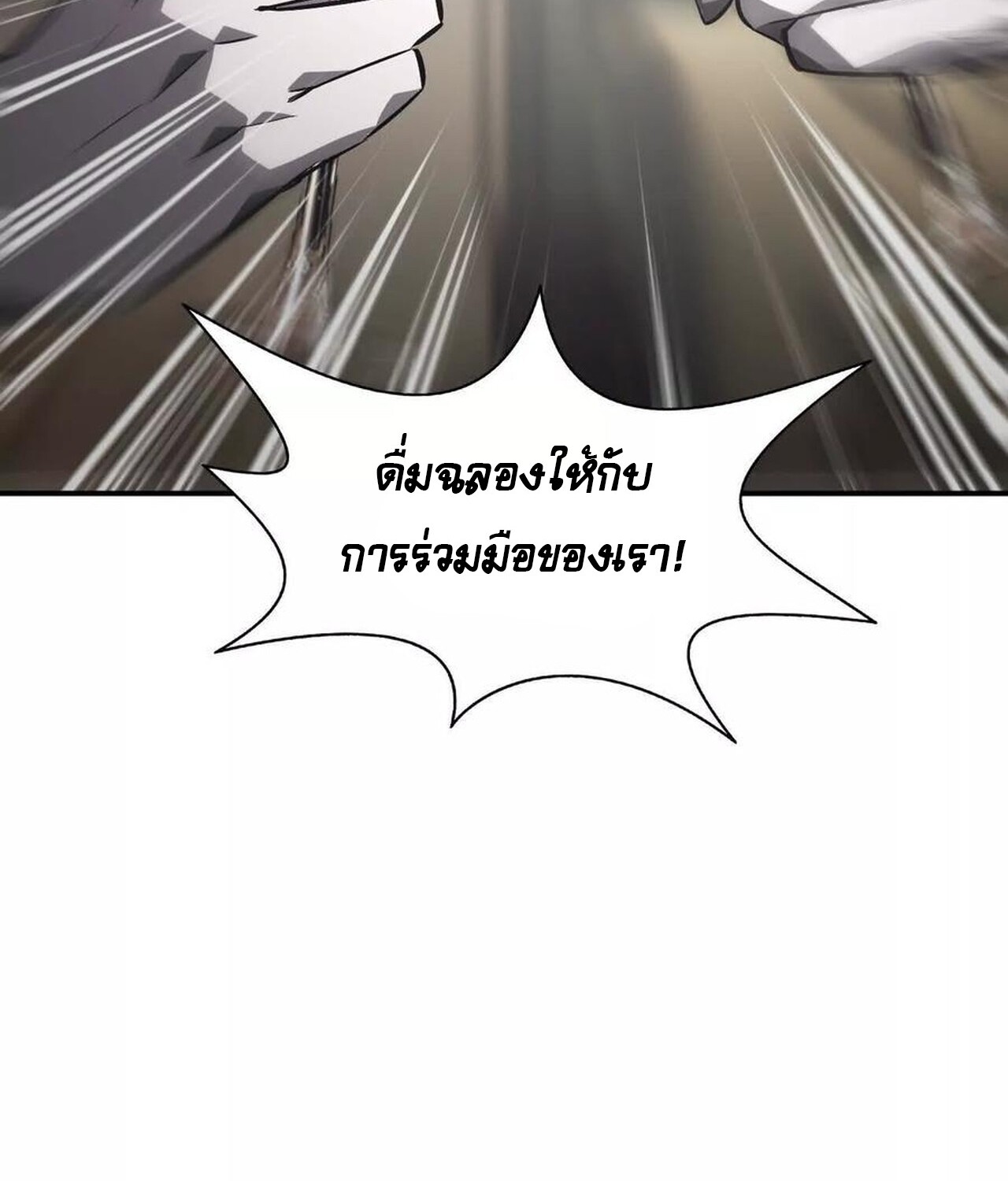 Unparalleled in the Online Gaming World ยอดคน ณ โลกออนไลน์ ตอนที่ 47 หน้า 101