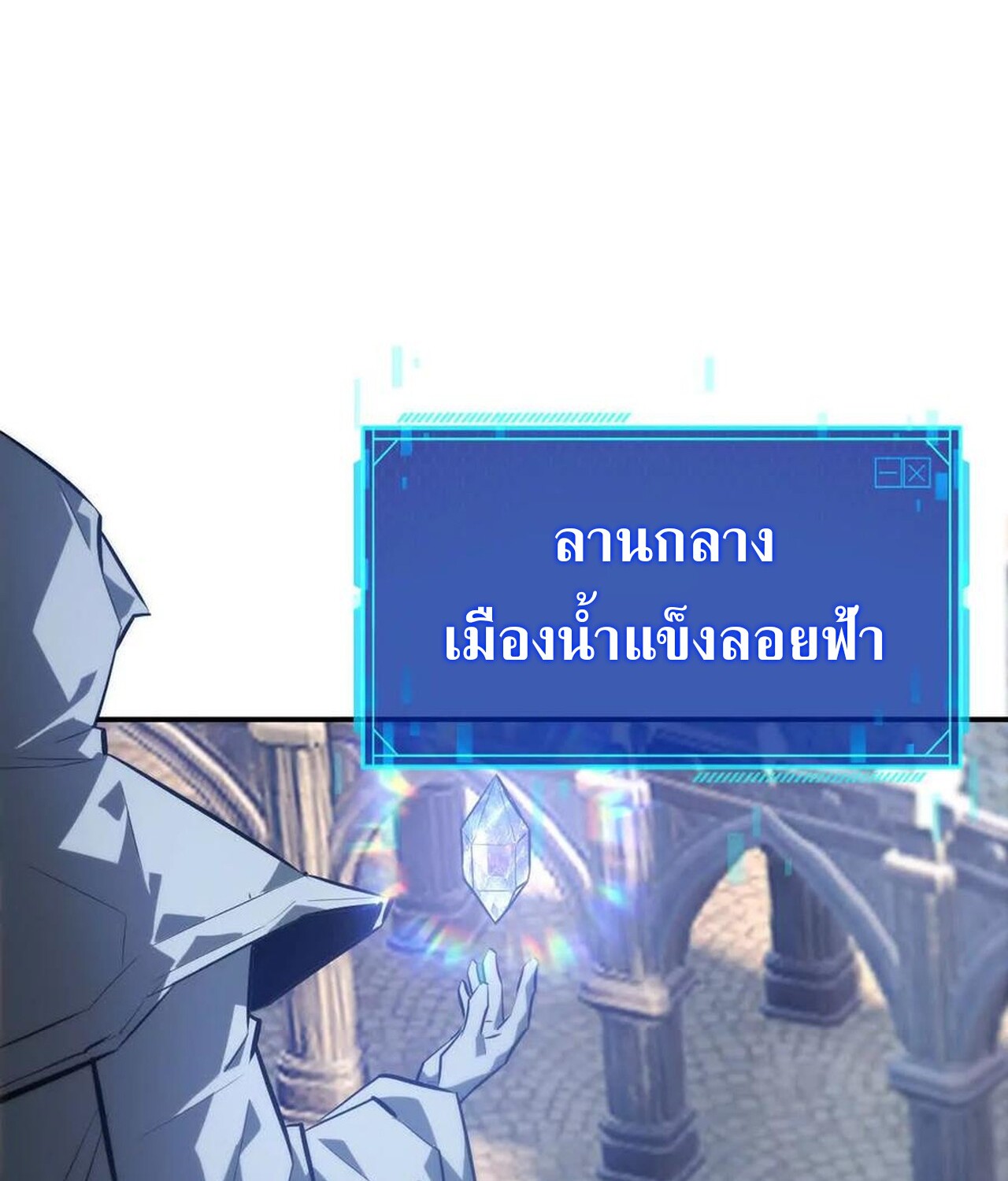 Unparalleled in the Online Gaming World ยอดคน ณ โลกออนไลน์ ตอนที่ 47 หน้า 103