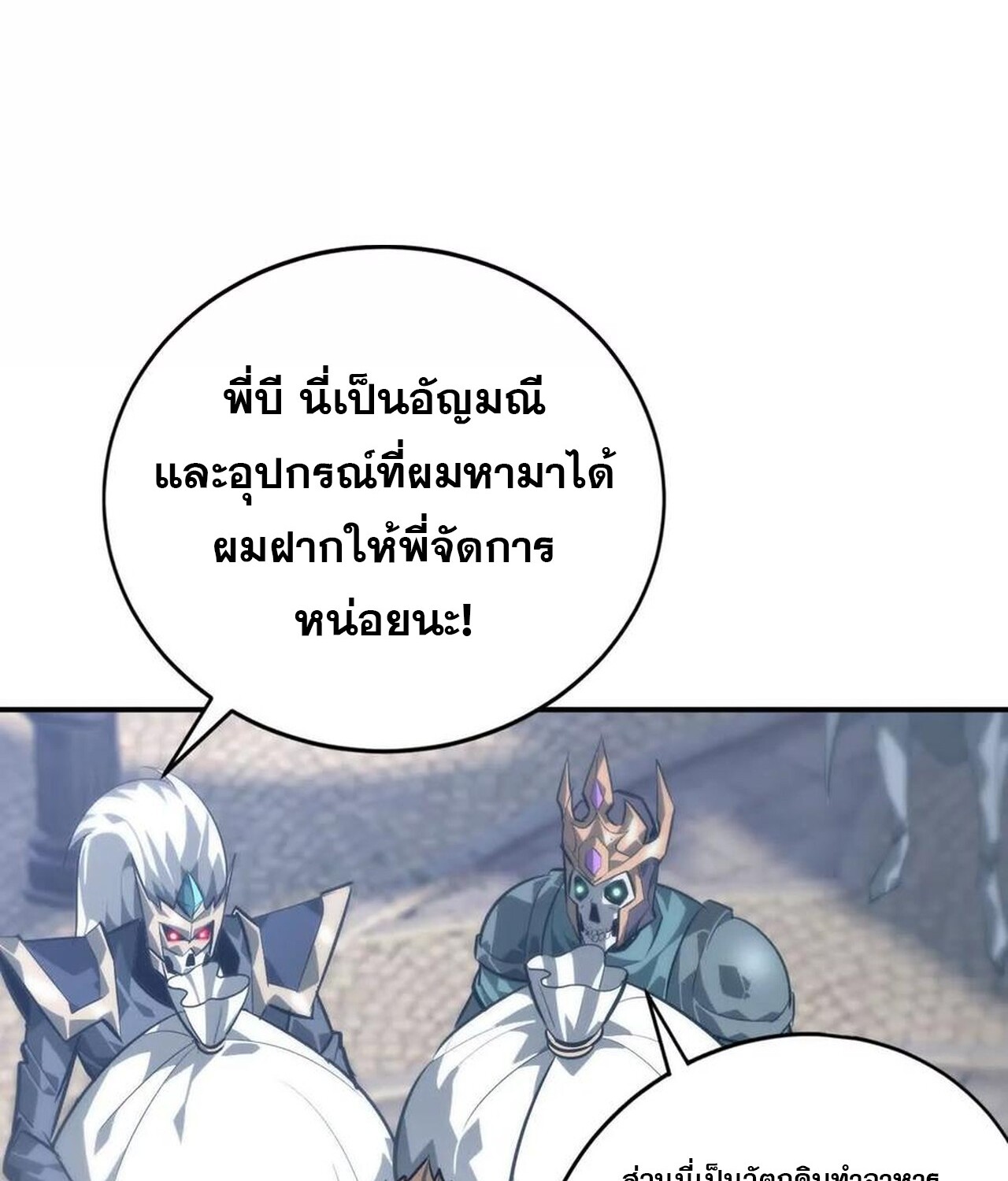 Unparalleled in the Online Gaming World ยอดคน ณ โลกออนไลน์ ตอนที่ 47 หน้า 105