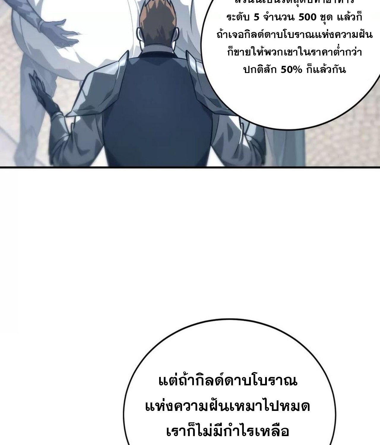 Unparalleled in the Online Gaming World ยอดคน ณ โลกออนไลน์ ตอนที่ 47 หน้า 106