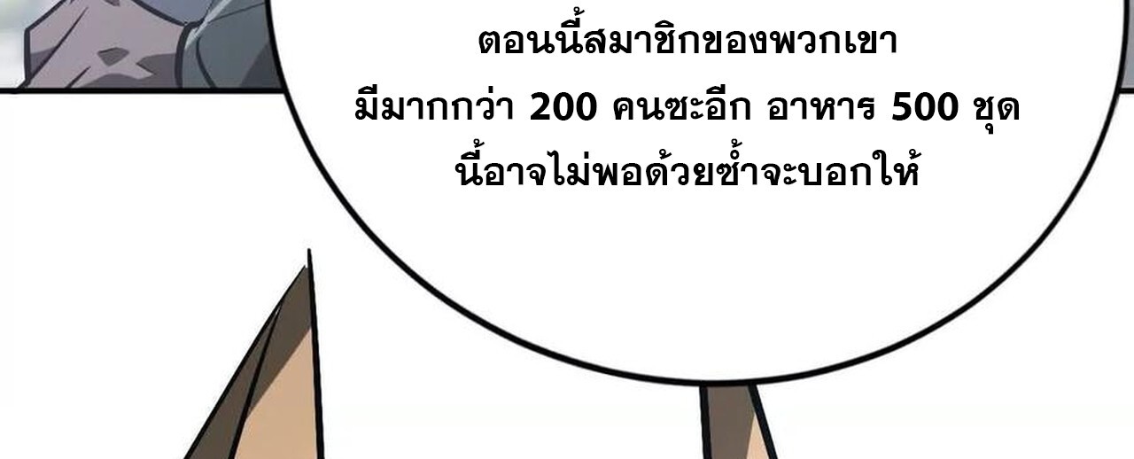 Unparalleled in the Online Gaming World ยอดคน ณ โลกออนไลน์ ตอนที่ 47 หน้า 110