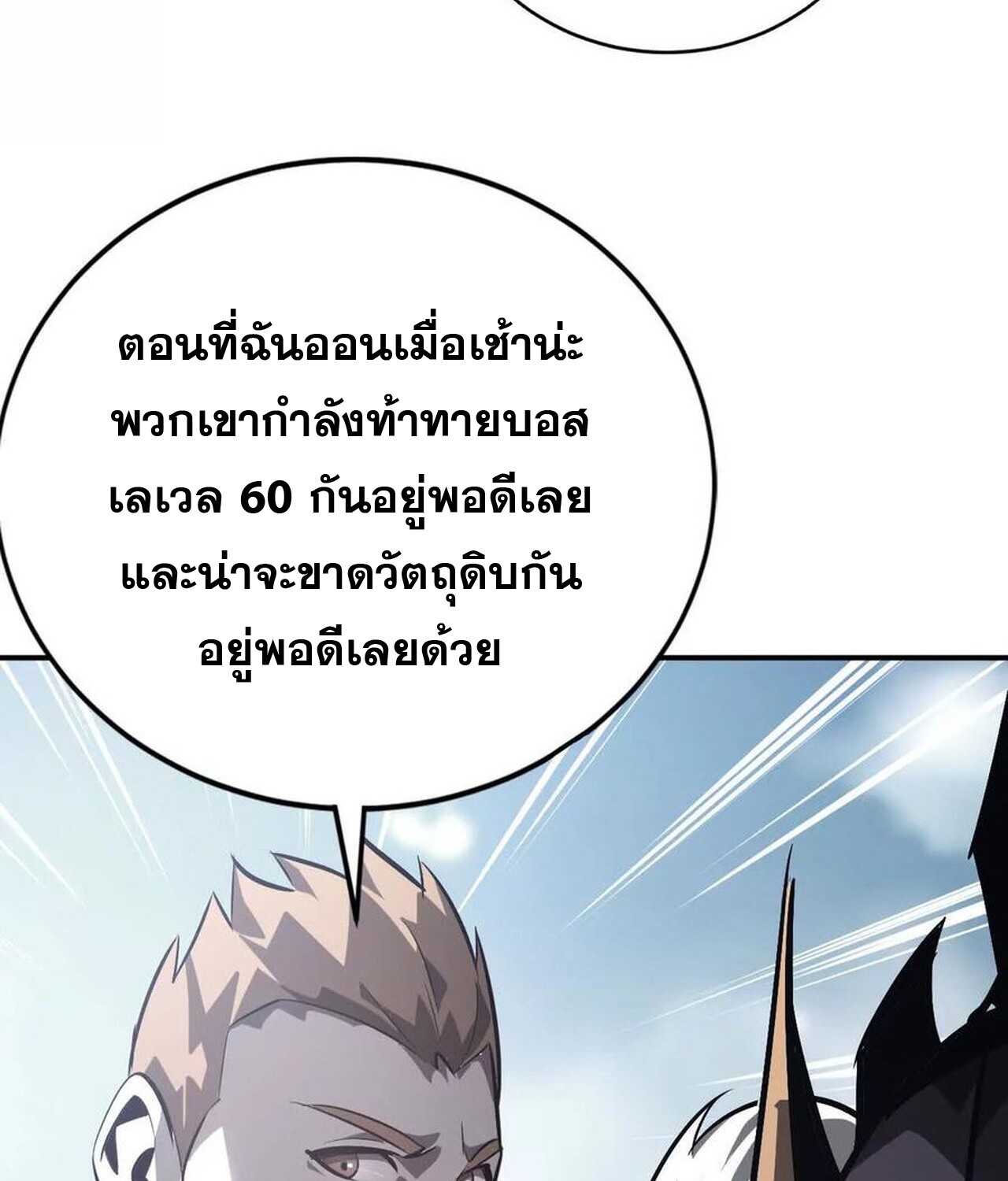 Unparalleled in the Online Gaming World ยอดคน ณ โลกออนไลน์ ตอนที่ 47 หน้า 113