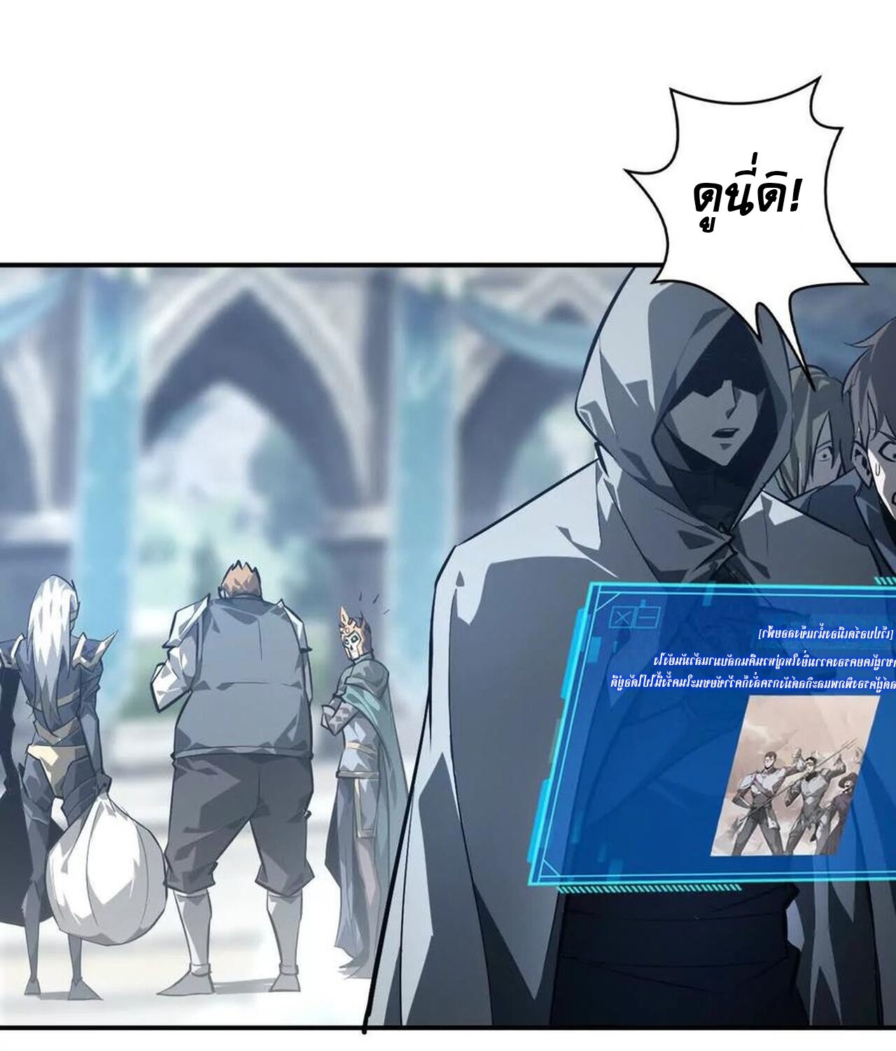 Unparalleled in the Online Gaming World ยอดคน ณ โลกออนไลน์ ตอนที่ 47 หน้า 117