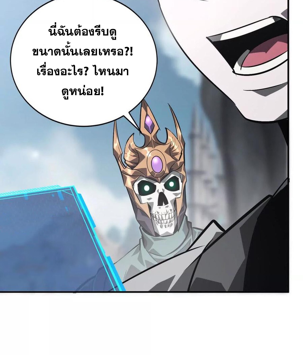 Unparalleled in the Online Gaming World ยอดคน ณ โลกออนไลน์ ตอนที่ 47 หน้า 119