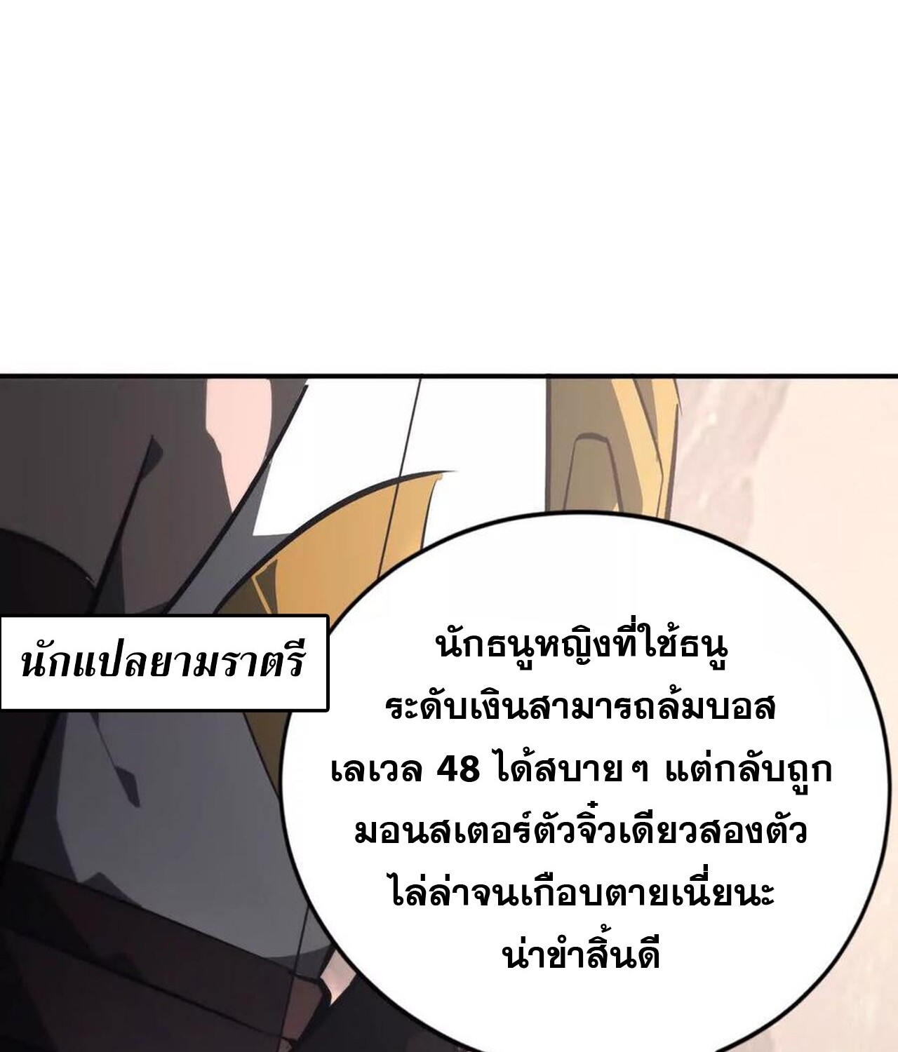 Unparalleled in the Online Gaming World ยอดคน ณ โลกออนไลน์ ตอนที่ 47 หน้า 12