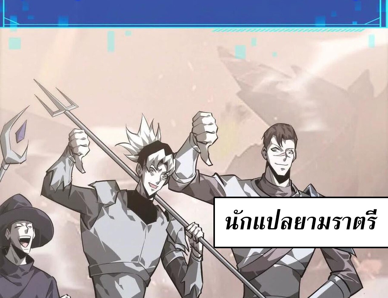 Unparalleled in the Online Gaming World ยอดคน ณ โลกออนไลน์ ตอนที่ 47 หน้า 122