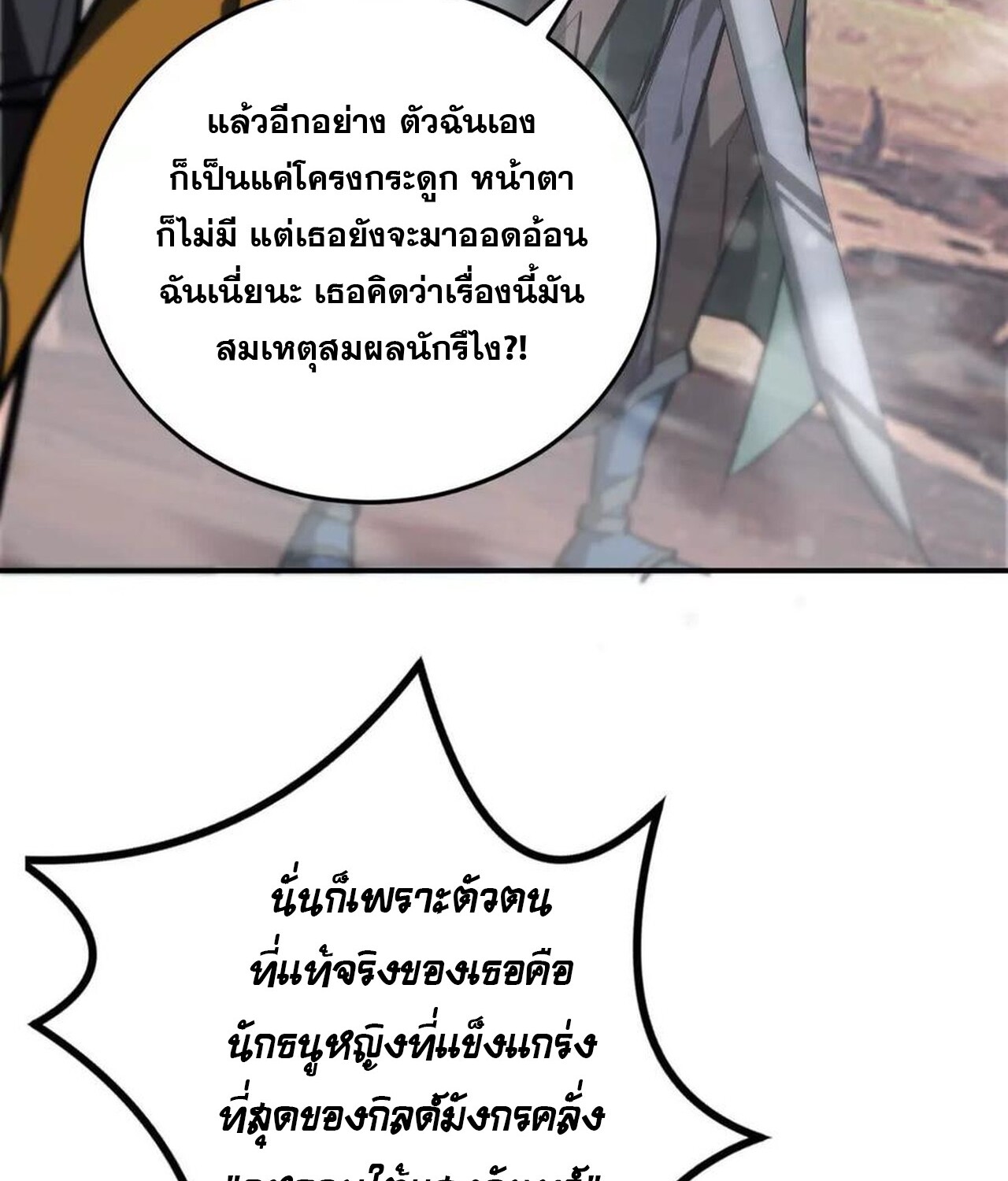 Unparalleled in the Online Gaming World ยอดคน ณ โลกออนไลน์ ตอนที่ 47 หน้า 14