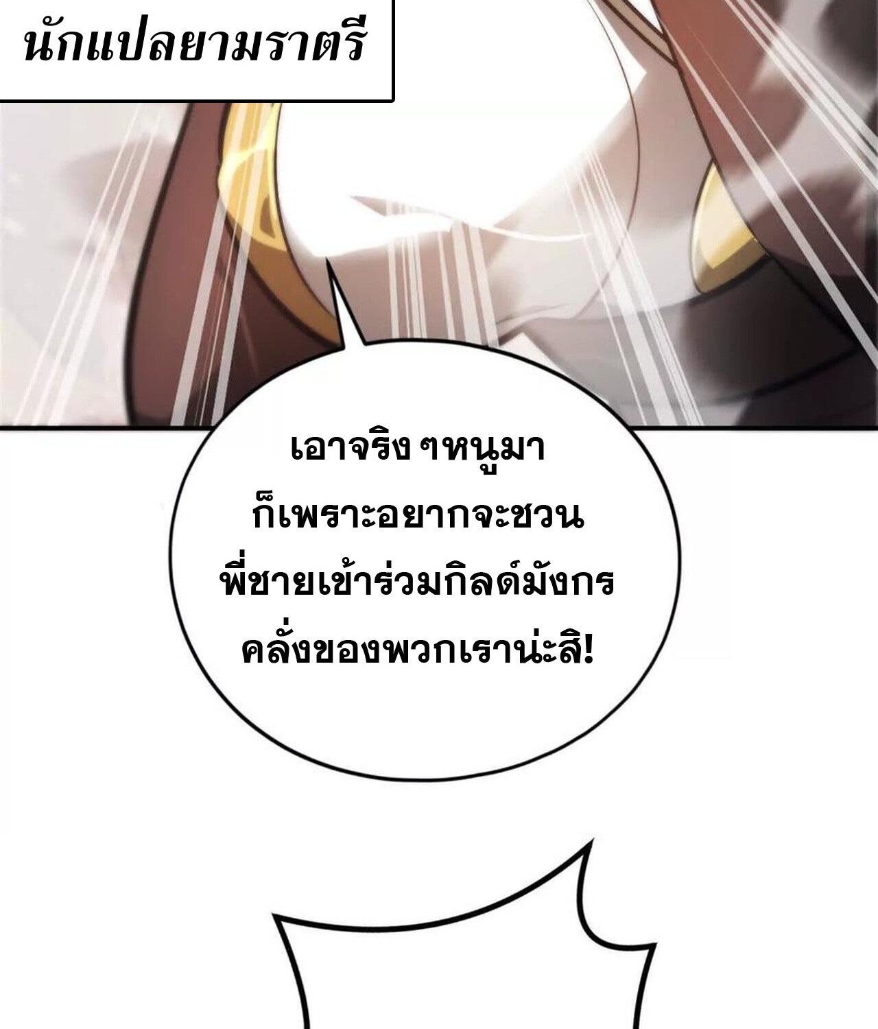 Unparalleled in the Online Gaming World ยอดคน ณ โลกออนไลน์ ตอนที่ 47 หน้า 18