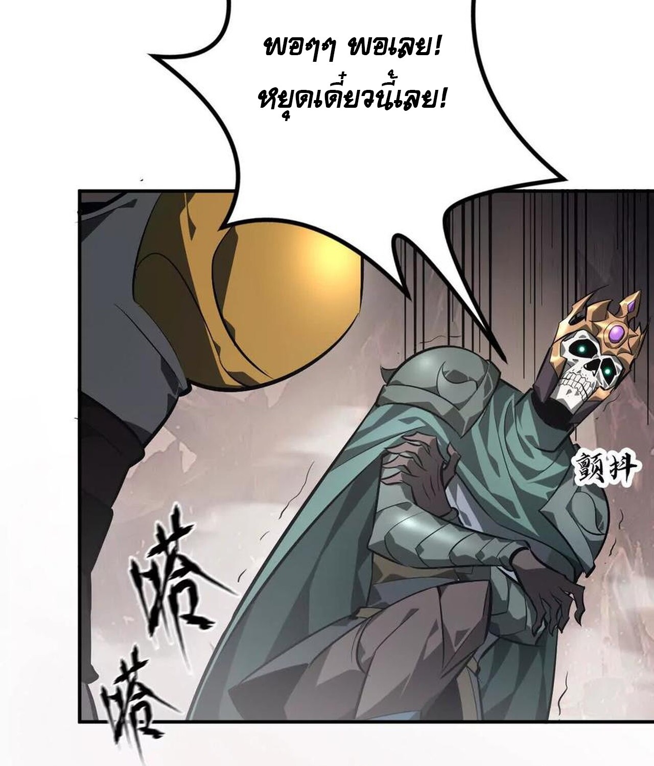 Unparalleled in the Online Gaming World ยอดคน ณ โลกออนไลน์ ตอนที่ 47 หน้า 19