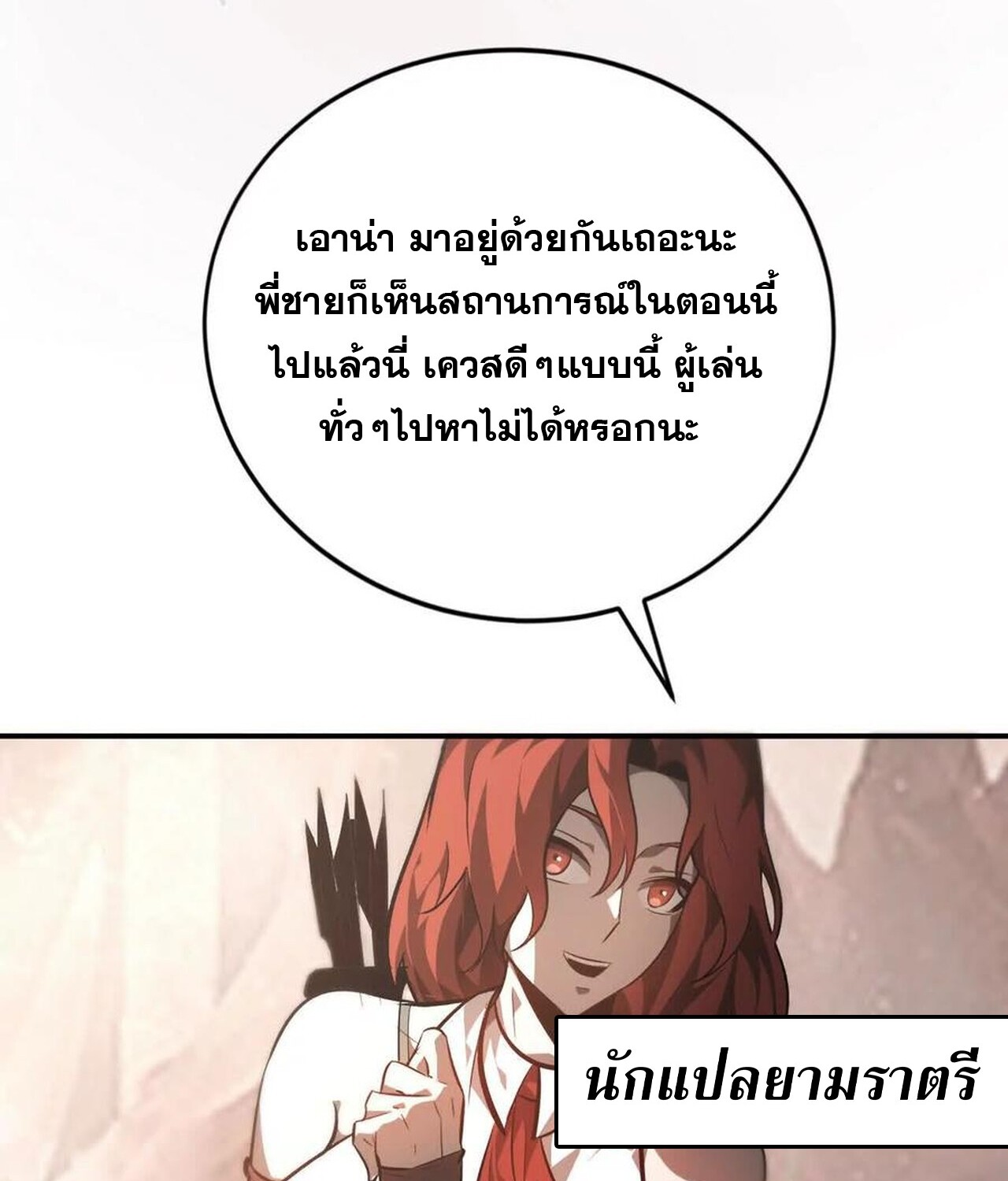 Unparalleled in the Online Gaming World ยอดคน ณ โลกออนไลน์ ตอนที่ 47 หน้า 20