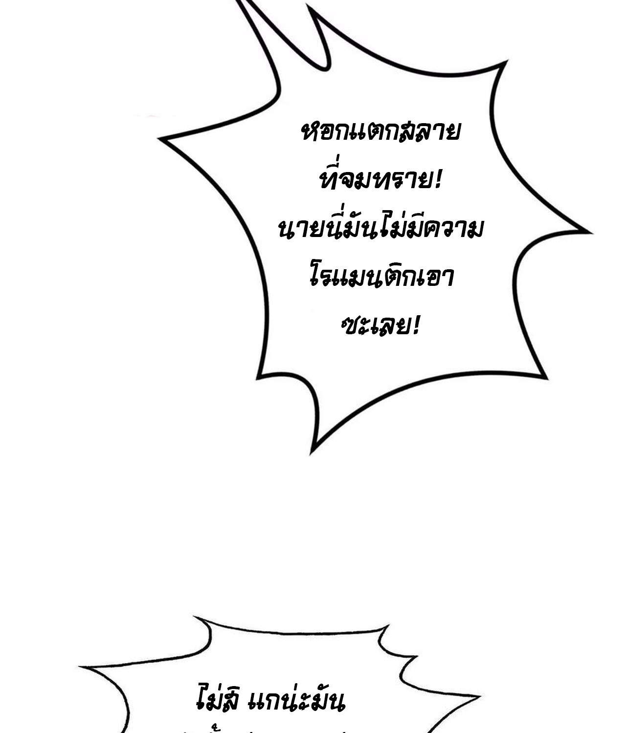 Unparalleled in the Online Gaming World ยอดคน ณ โลกออนไลน์ ตอนที่ 47 หน้า 29