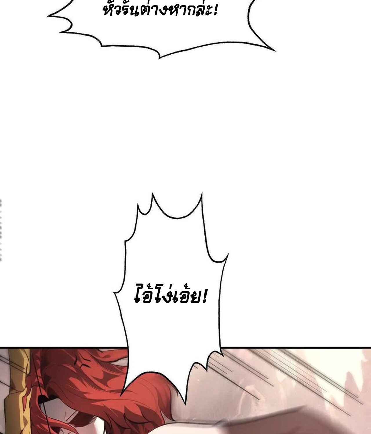 Unparalleled in the Online Gaming World ยอดคน ณ โลกออนไลน์ ตอนที่ 47 หน้า 30