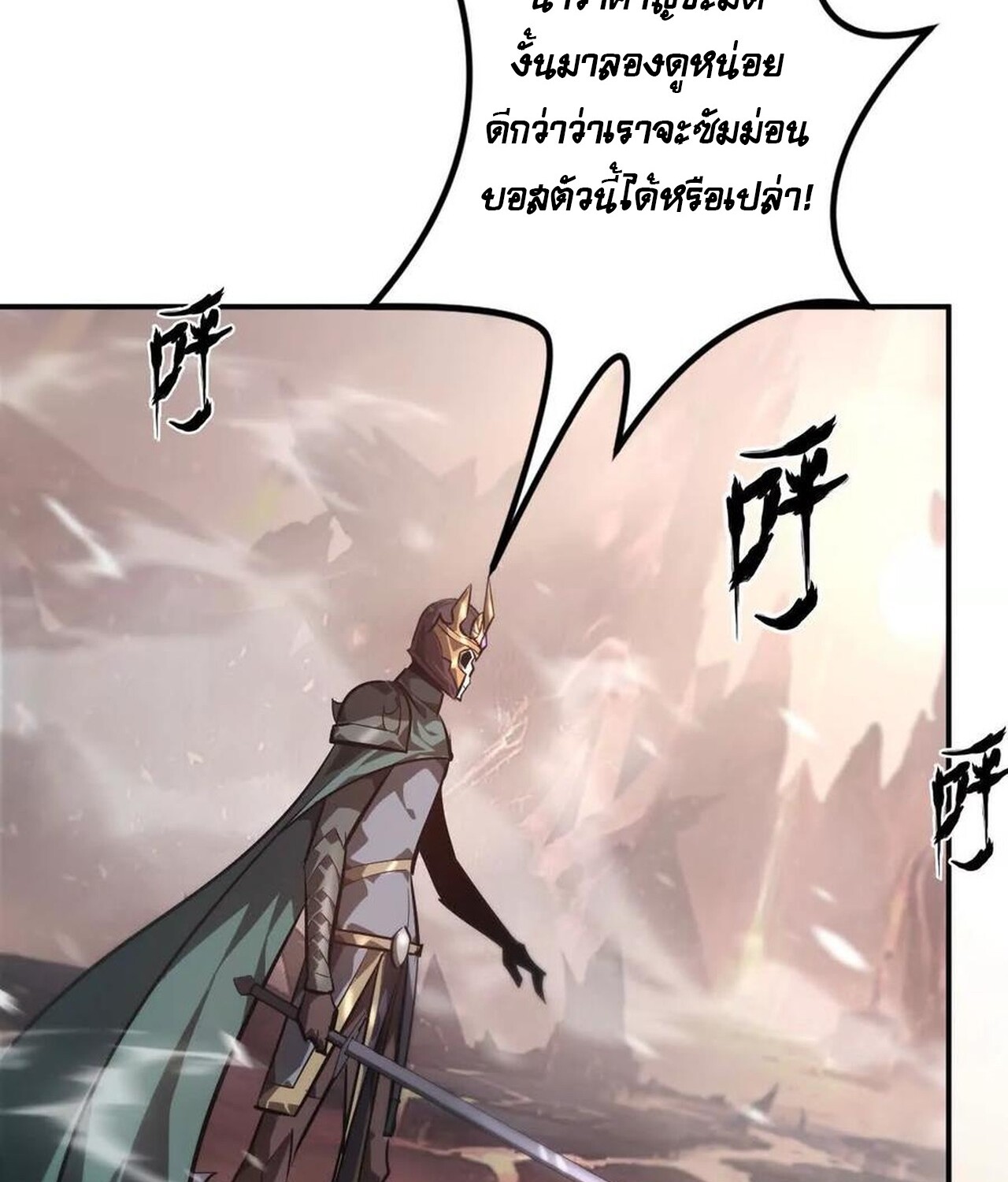 Unparalleled in the Online Gaming World ยอดคน ณ โลกออนไลน์ ตอนที่ 47 หน้า 32