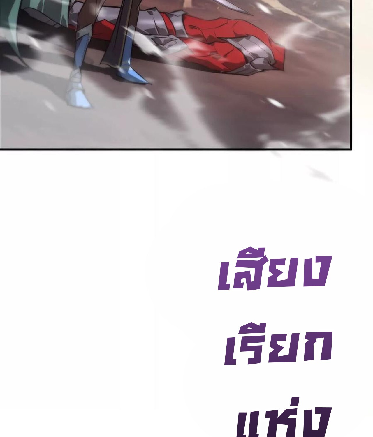 Unparalleled in the Online Gaming World ยอดคน ณ โลกออนไลน์ ตอนที่ 47 หน้า 33