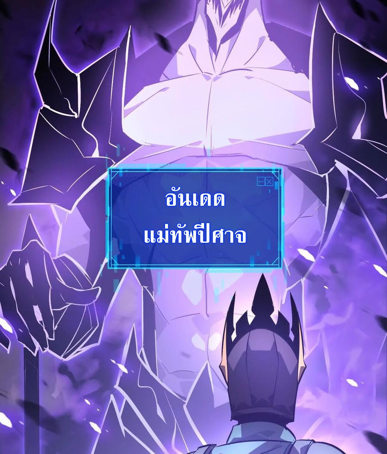 Unparalleled in the Online Gaming World ยอดคน ณ โลกออนไลน์ ตอนที่ 47 หน้า 39