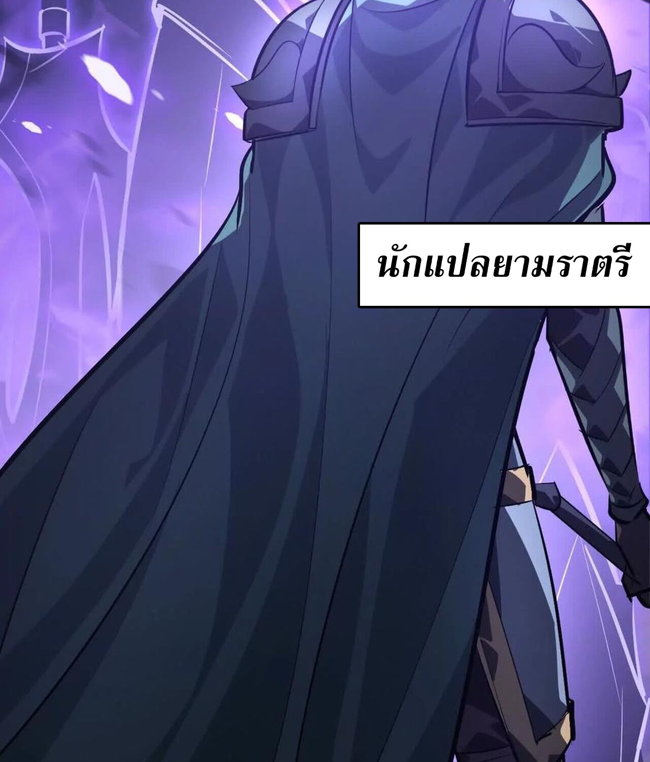 Unparalleled in the Online Gaming World ยอดคน ณ โลกออนไลน์ ตอนที่ 47 หน้า 40