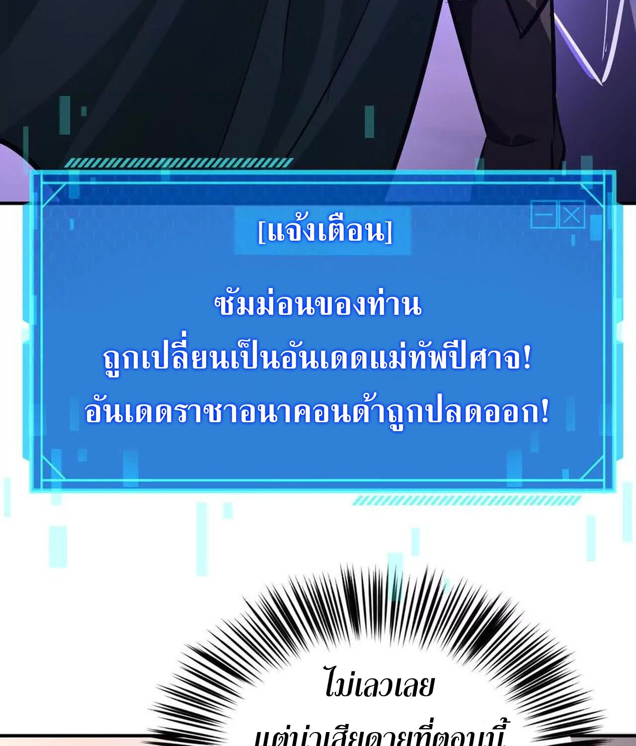 Unparalleled in the Online Gaming World ยอดคน ณ โลกออนไลน์ ตอนที่ 47 หน้า 41