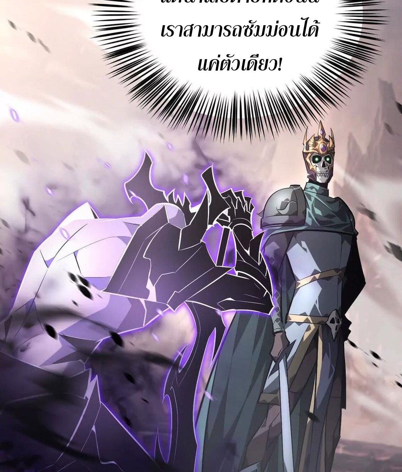 Unparalleled in the Online Gaming World ยอดคน ณ โลกออนไลน์ ตอนที่ 47 หน้า 42