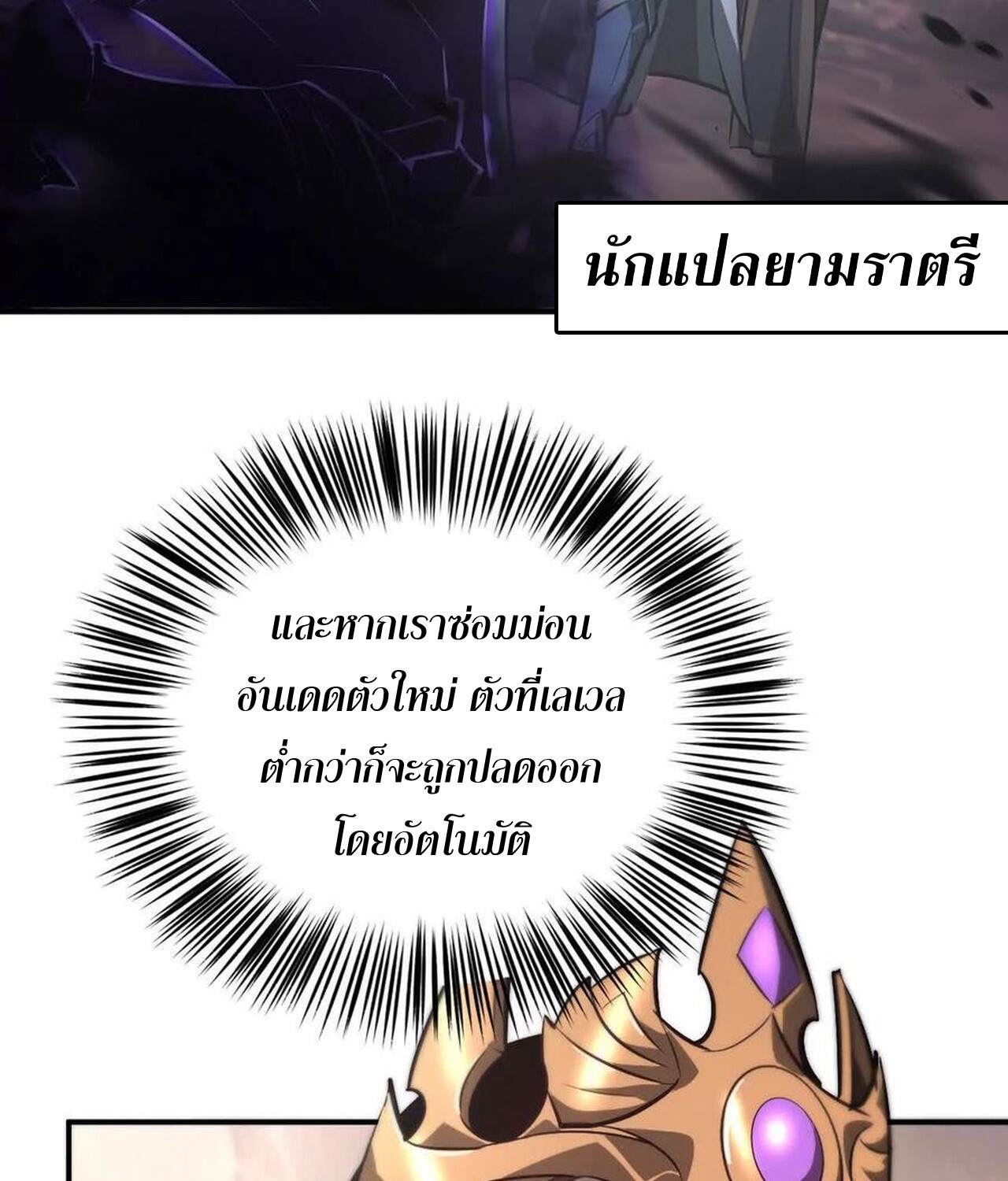 Unparalleled in the Online Gaming World ยอดคน ณ โลกออนไลน์ ตอนที่ 47 หน้า 43