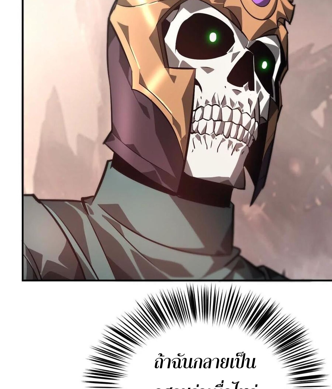 Unparalleled in the Online Gaming World ยอดคน ณ โลกออนไลน์ ตอนที่ 47 หน้า 44