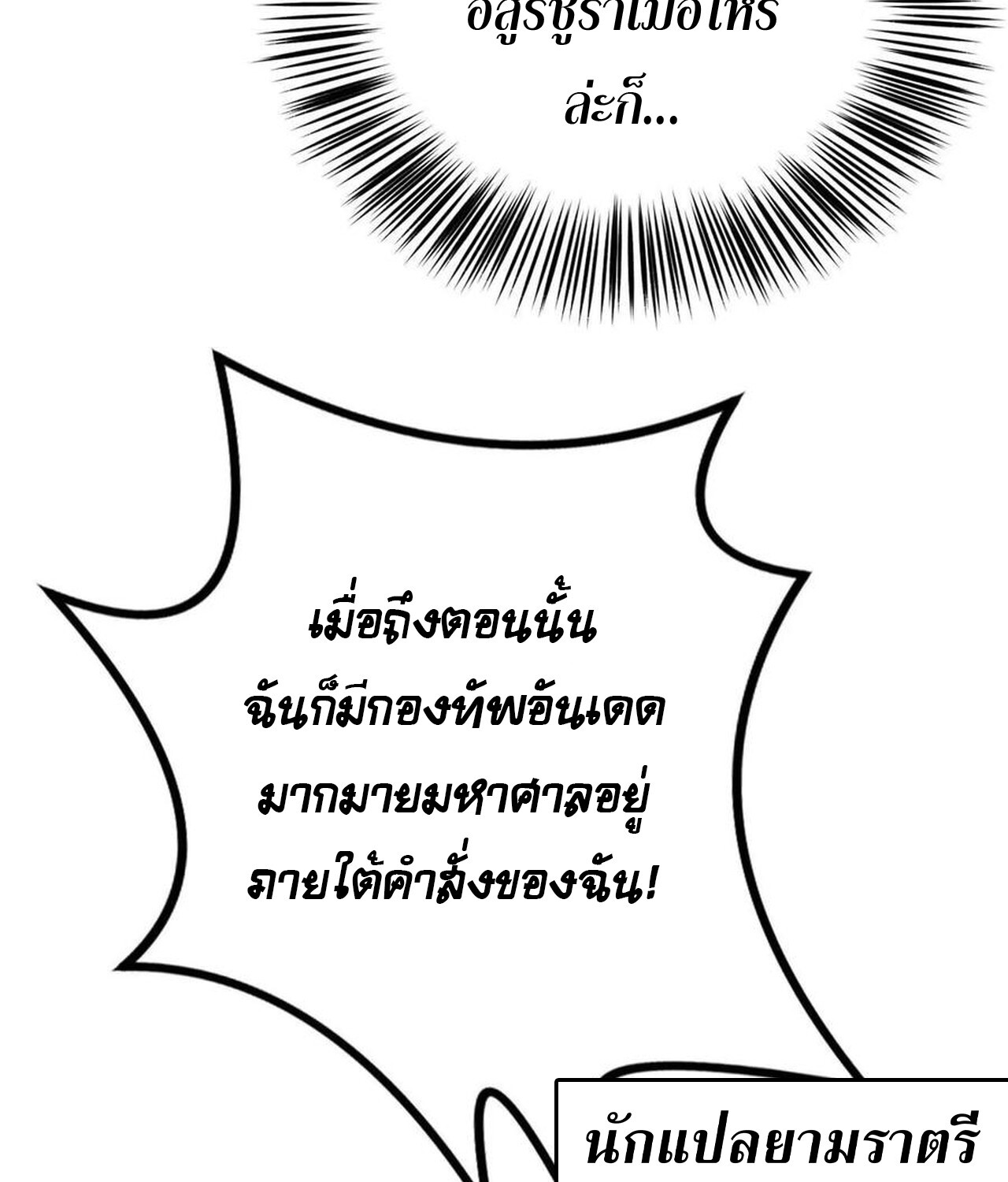 Unparalleled in the Online Gaming World ยอดคน ณ โลกออนไลน์ ตอนที่ 47 หน้า 45