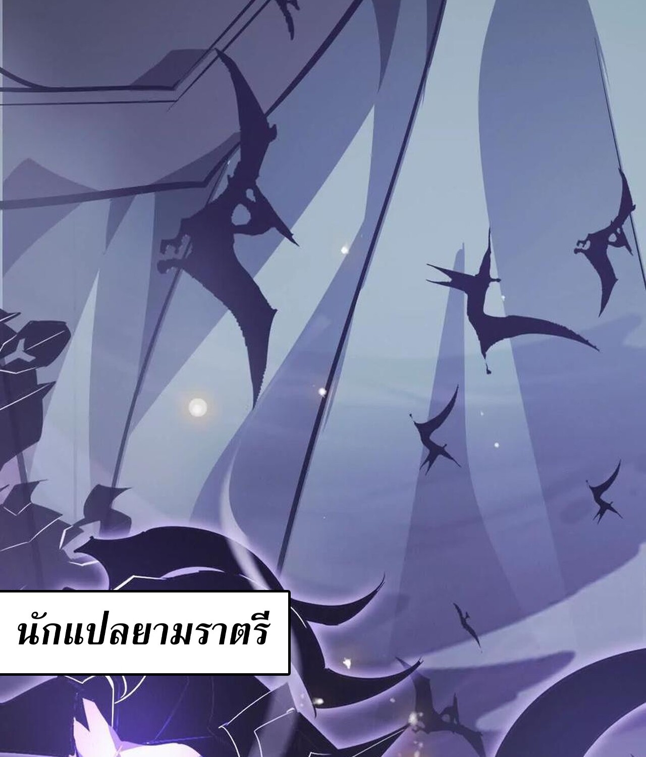 Unparalleled in the Online Gaming World ยอดคน ณ โลกออนไลน์ ตอนที่ 47 หน้า 48