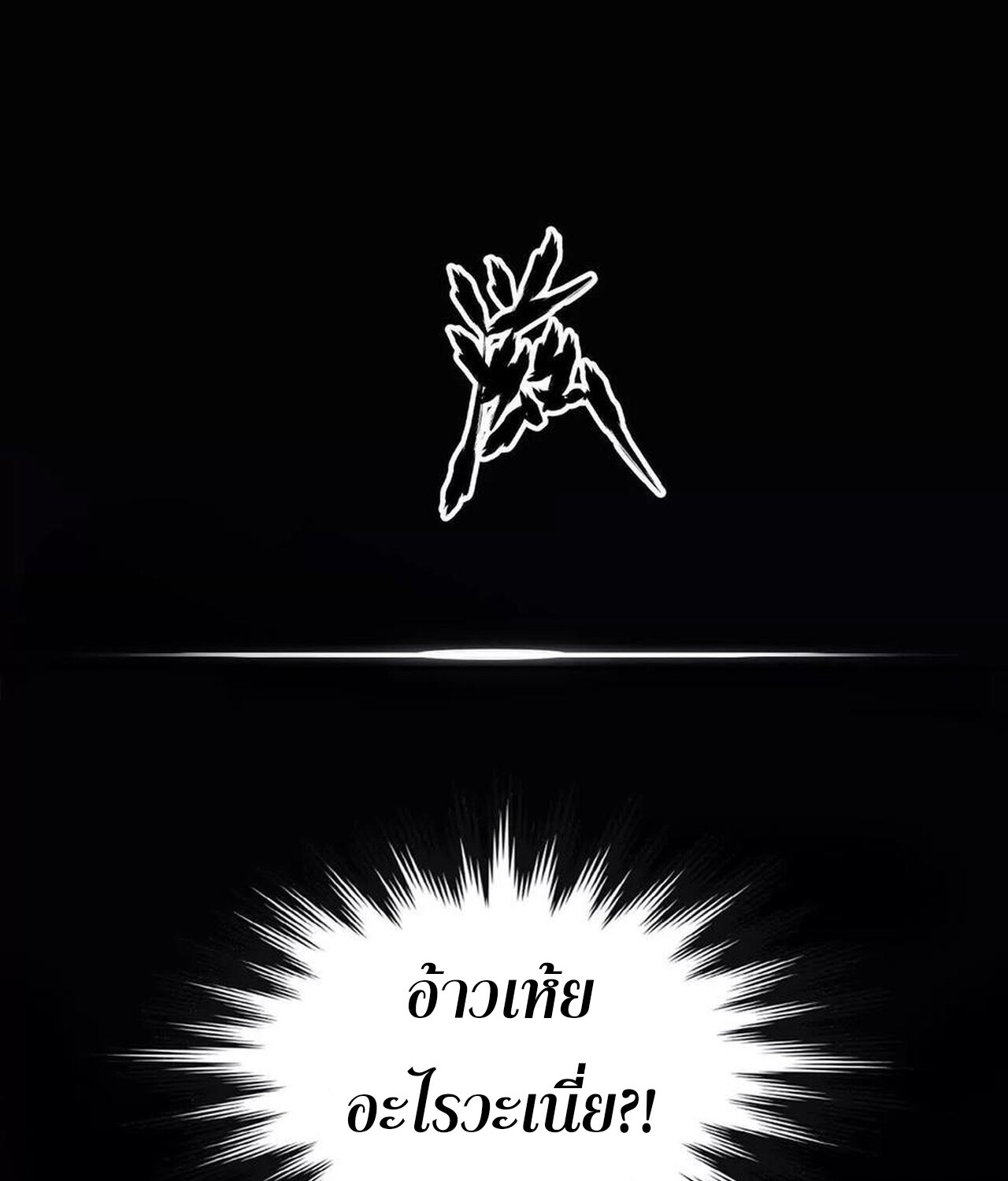 Unparalleled in the Online Gaming World ยอดคน ณ โลกออนไลน์ ตอนที่ 47 หน้า 52