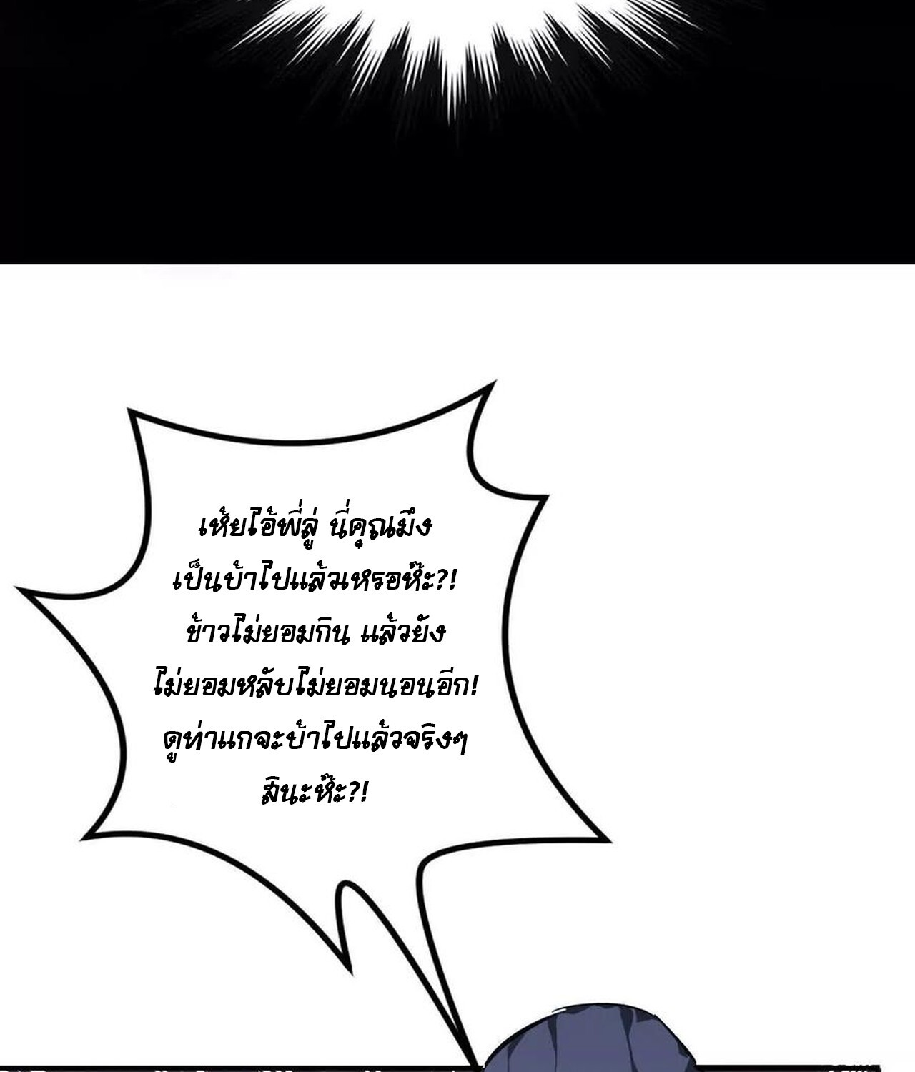 Unparalleled in the Online Gaming World ยอดคน ณ โลกออนไลน์ ตอนที่ 47 หน้า 53