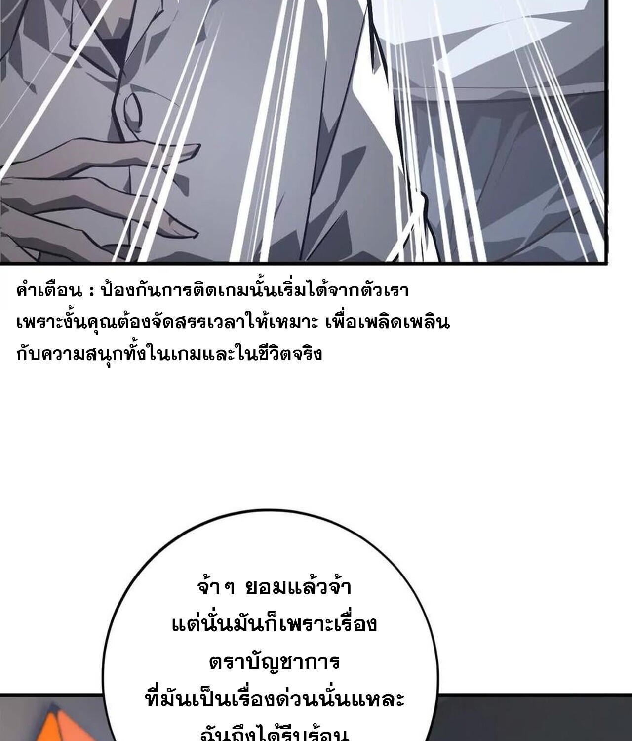 Unparalleled in the Online Gaming World ยอดคน ณ โลกออนไลน์ ตอนที่ 47 หน้า 55