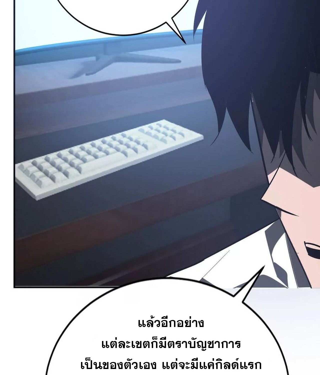 Unparalleled in the Online Gaming World ยอดคน ณ โลกออนไลน์ ตอนที่ 47 หน้า 58