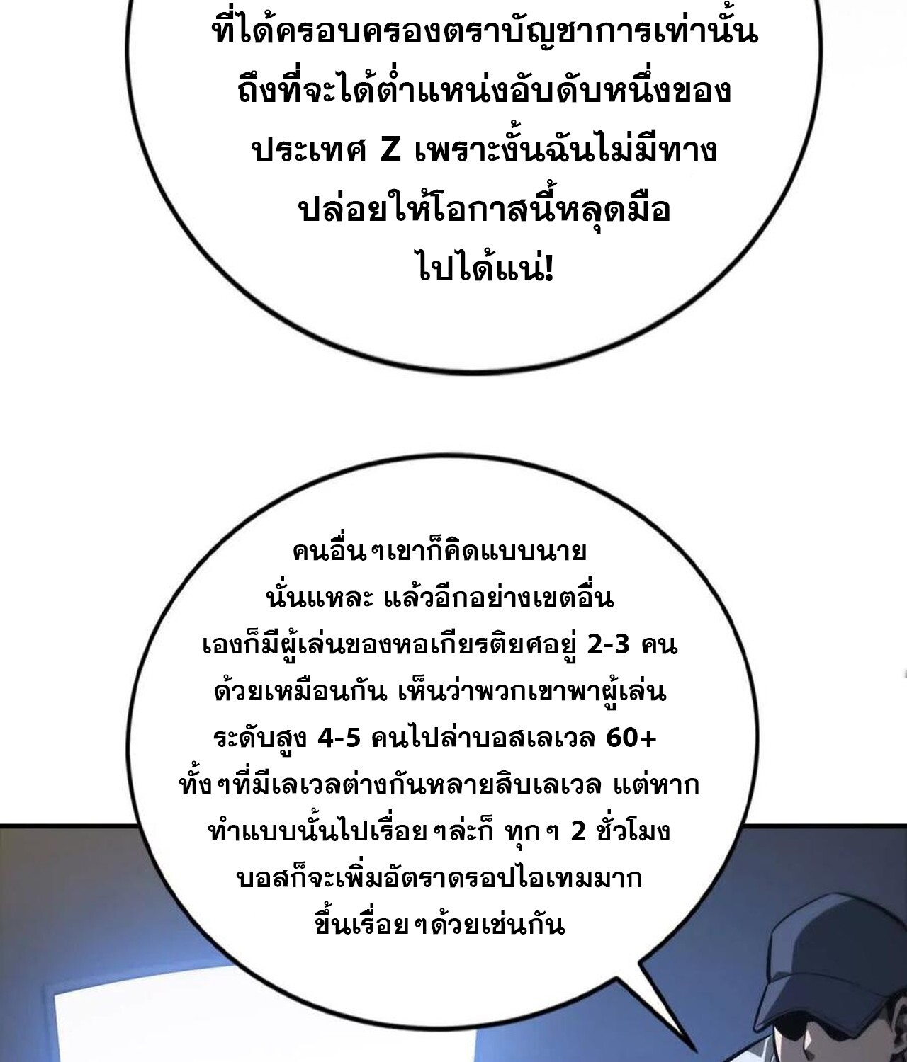 Unparalleled in the Online Gaming World ยอดคน ณ โลกออนไลน์ ตอนที่ 47 หน้า 59