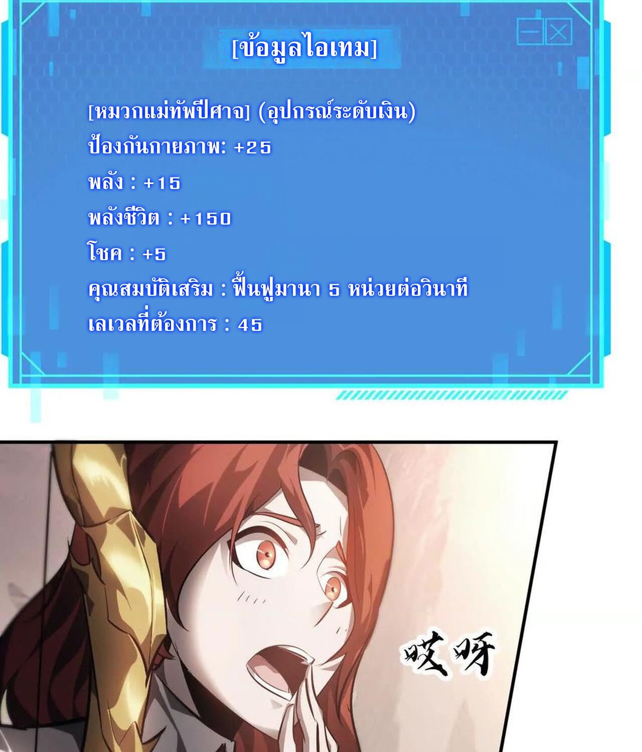 Unparalleled in the Online Gaming World ยอดคน ณ โลกออนไลน์ ตอนที่ 47 หน้า 6