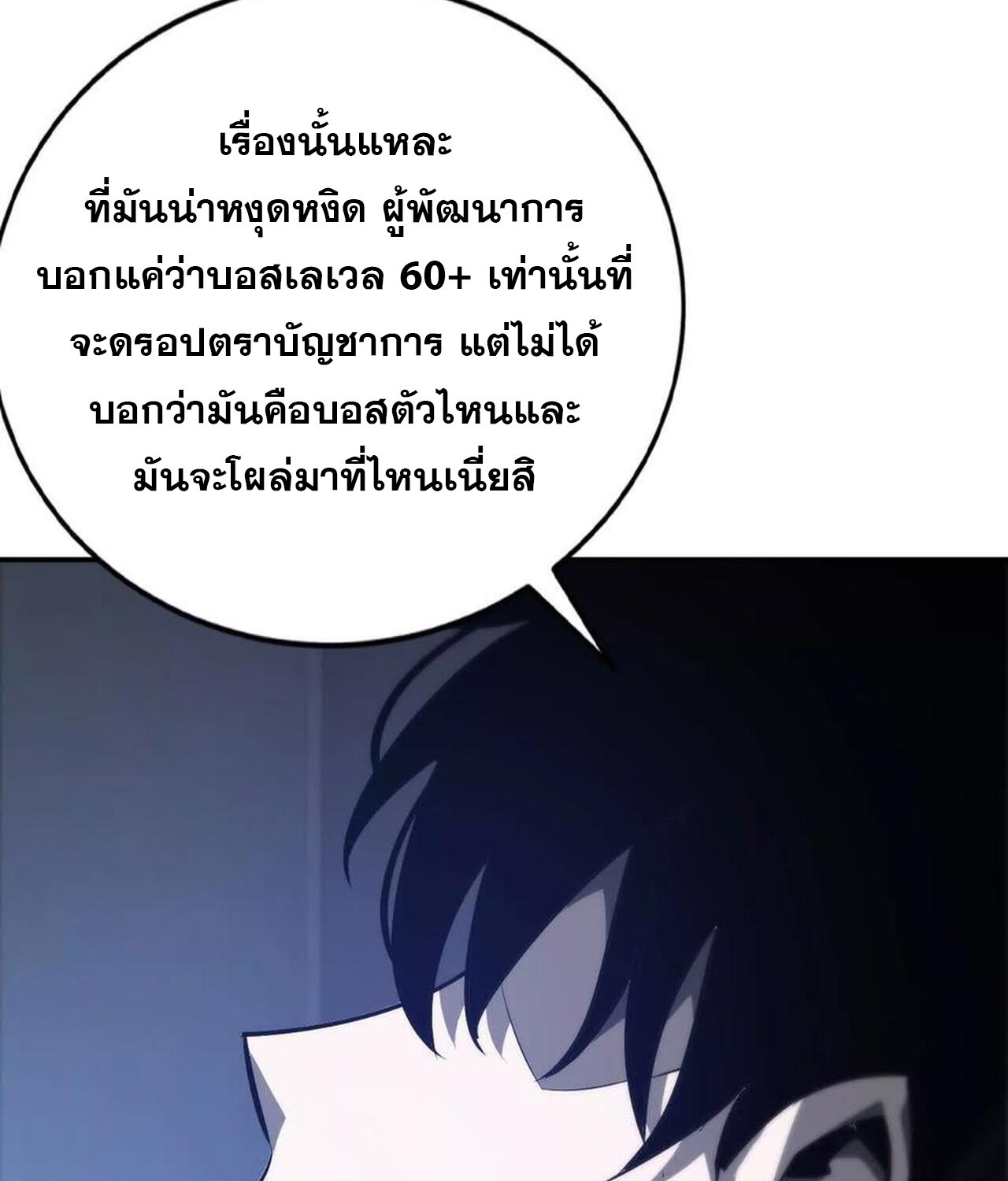 Unparalleled in the Online Gaming World ยอดคน ณ โลกออนไลน์ ตอนที่ 47 หน้า 61