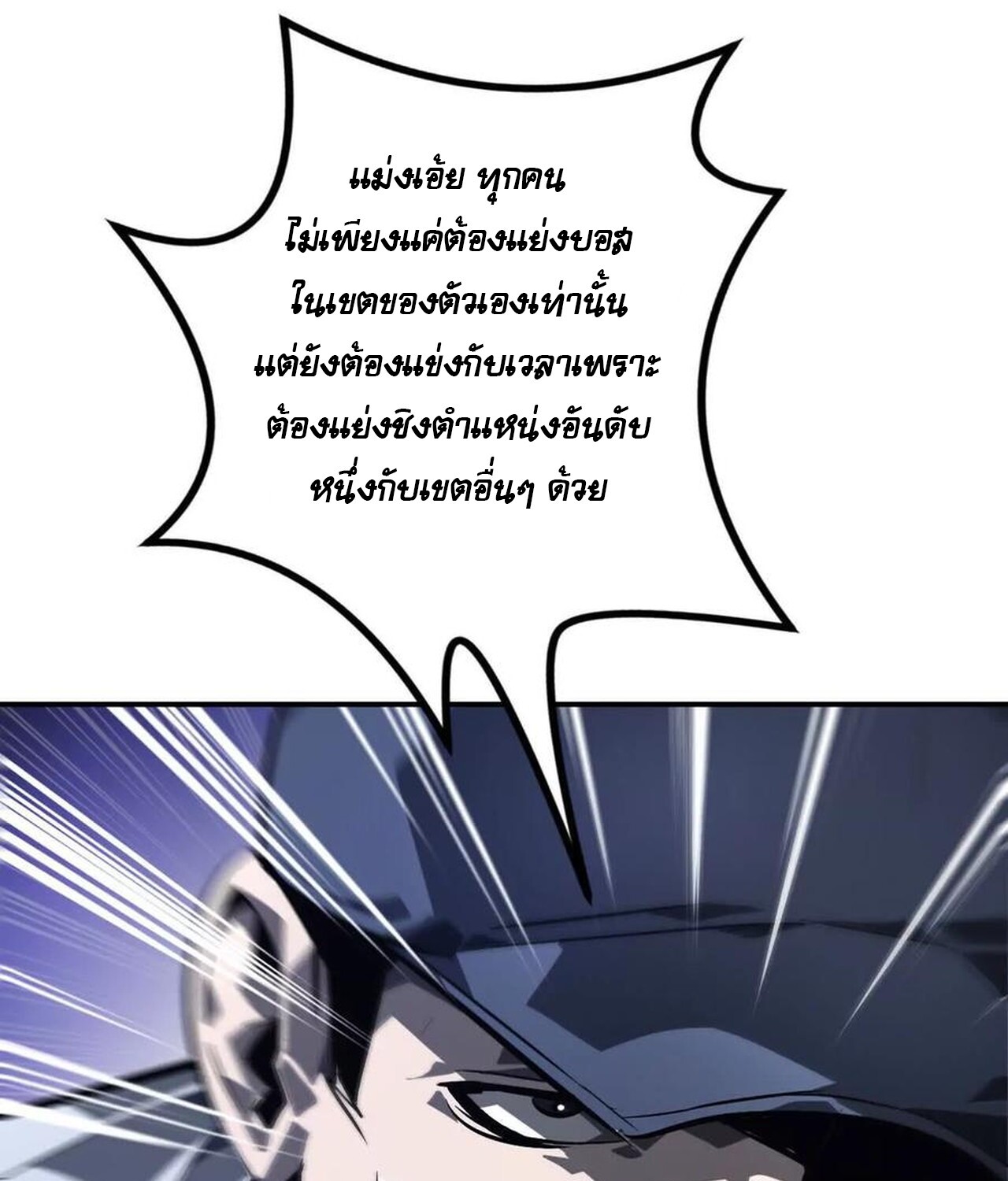 Unparalleled in the Online Gaming World ยอดคน ณ โลกออนไลน์ ตอนที่ 47 หน้า 63