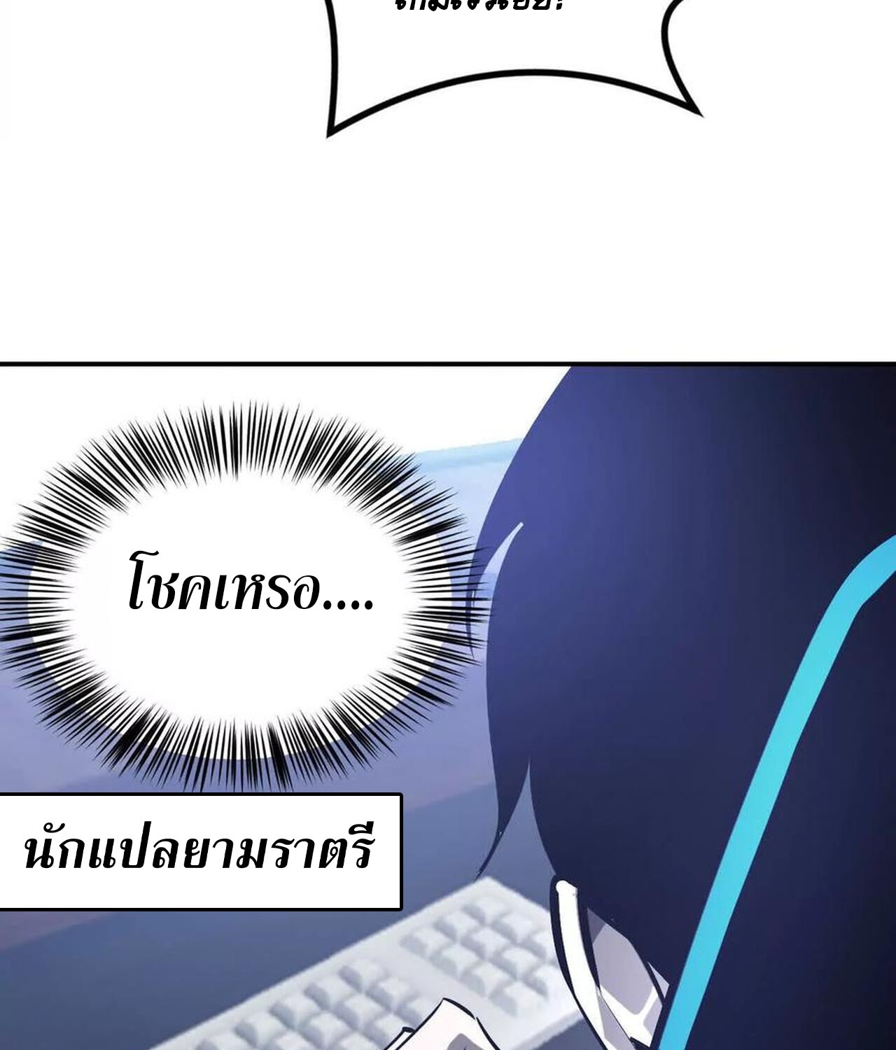 Unparalleled in the Online Gaming World ยอดคน ณ โลกออนไลน์ ตอนที่ 47 หน้า 65