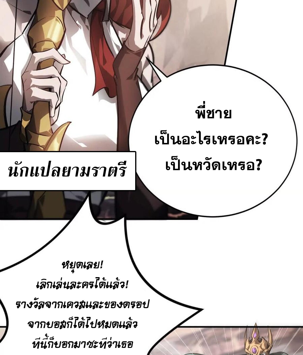 Unparalleled in the Online Gaming World ยอดคน ณ โลกออนไลน์ ตอนที่ 47 หน้า 7